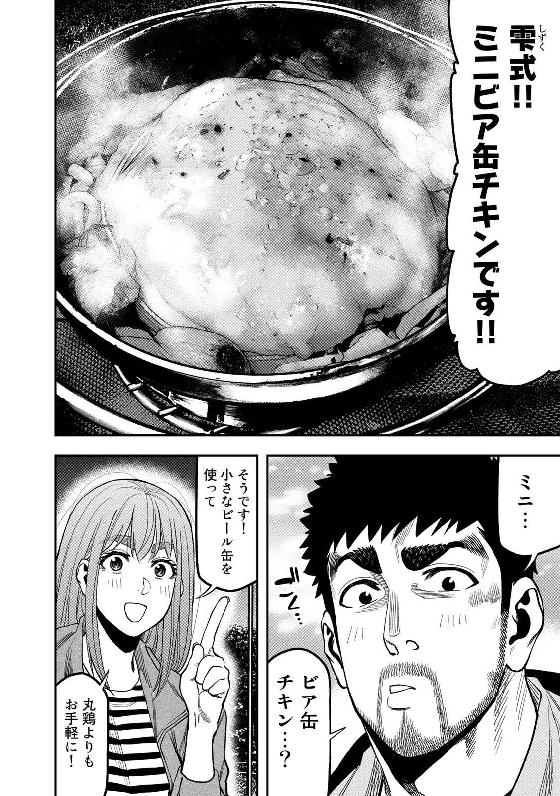 Futari Solo Camp - Chapter 30 - Page 16