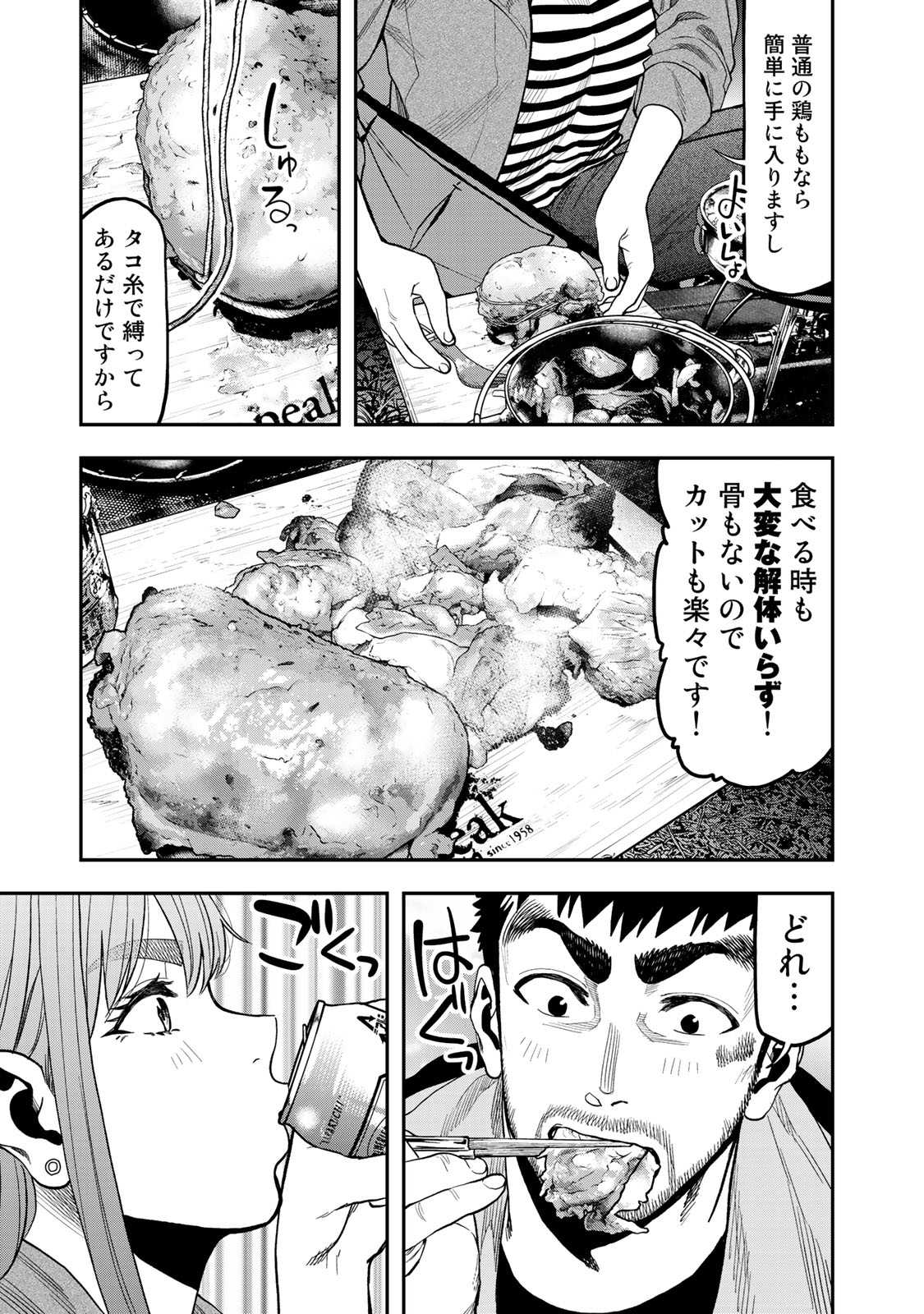 Futari Solo Camp - Chapter 30 - Page 17