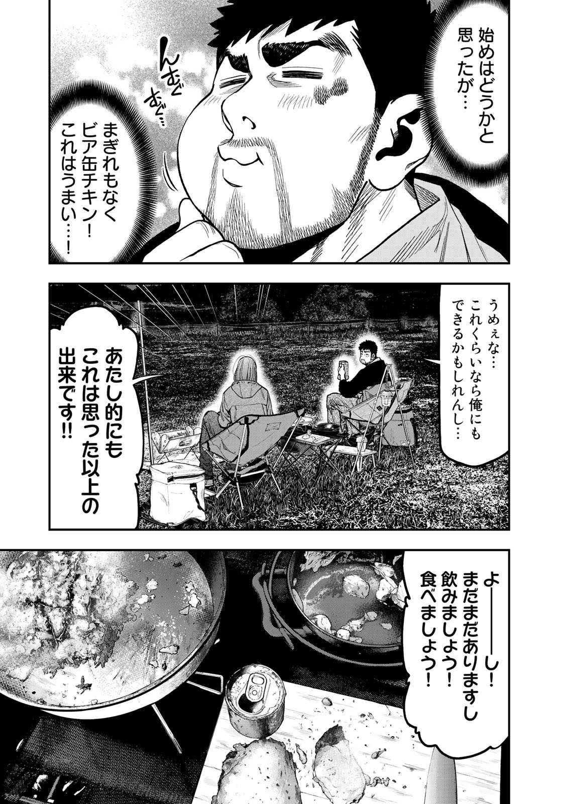 Futari Solo Camp - Chapter 30 - Page 19