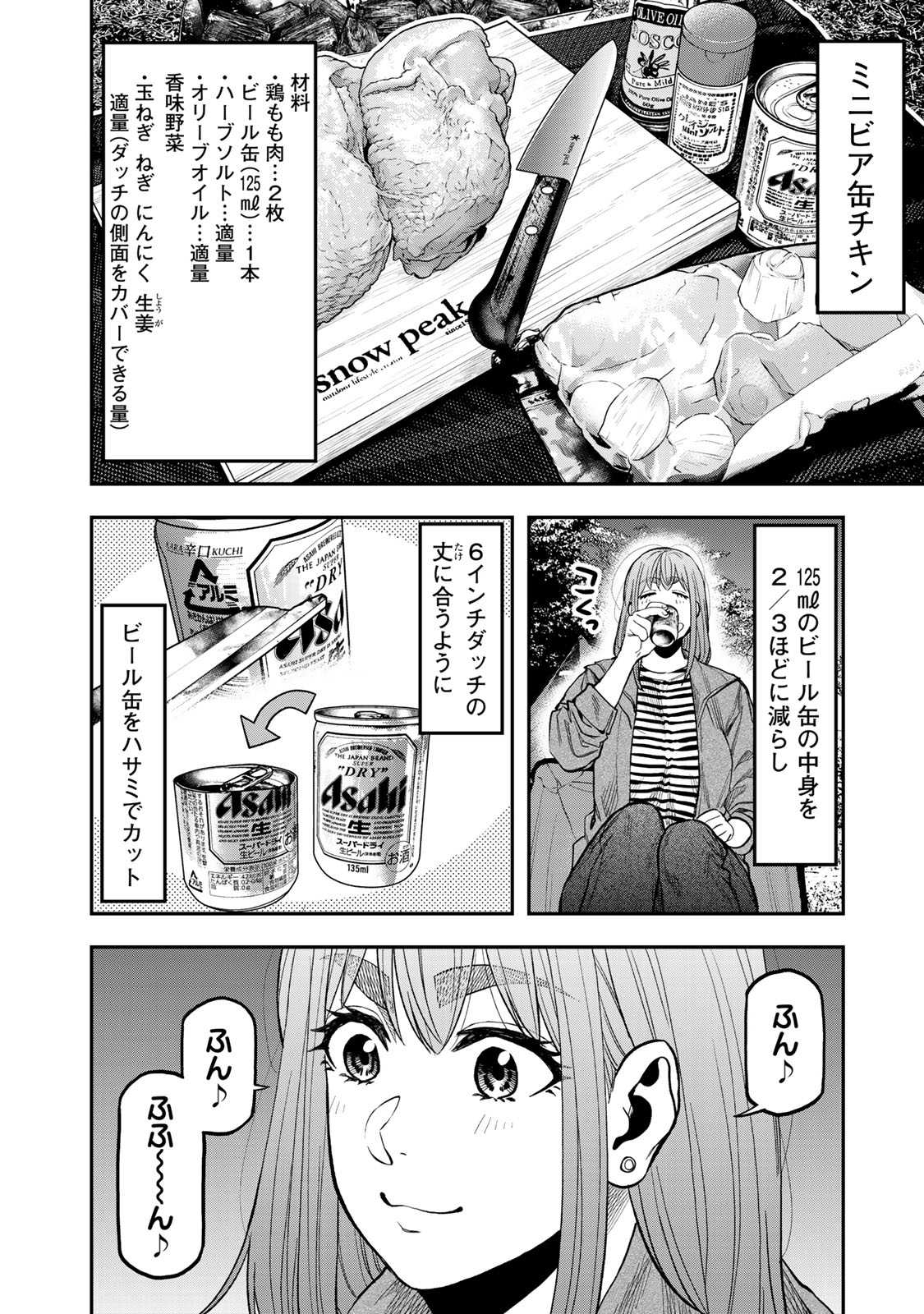 Futari Solo Camp - Chapter 30 - Page 2