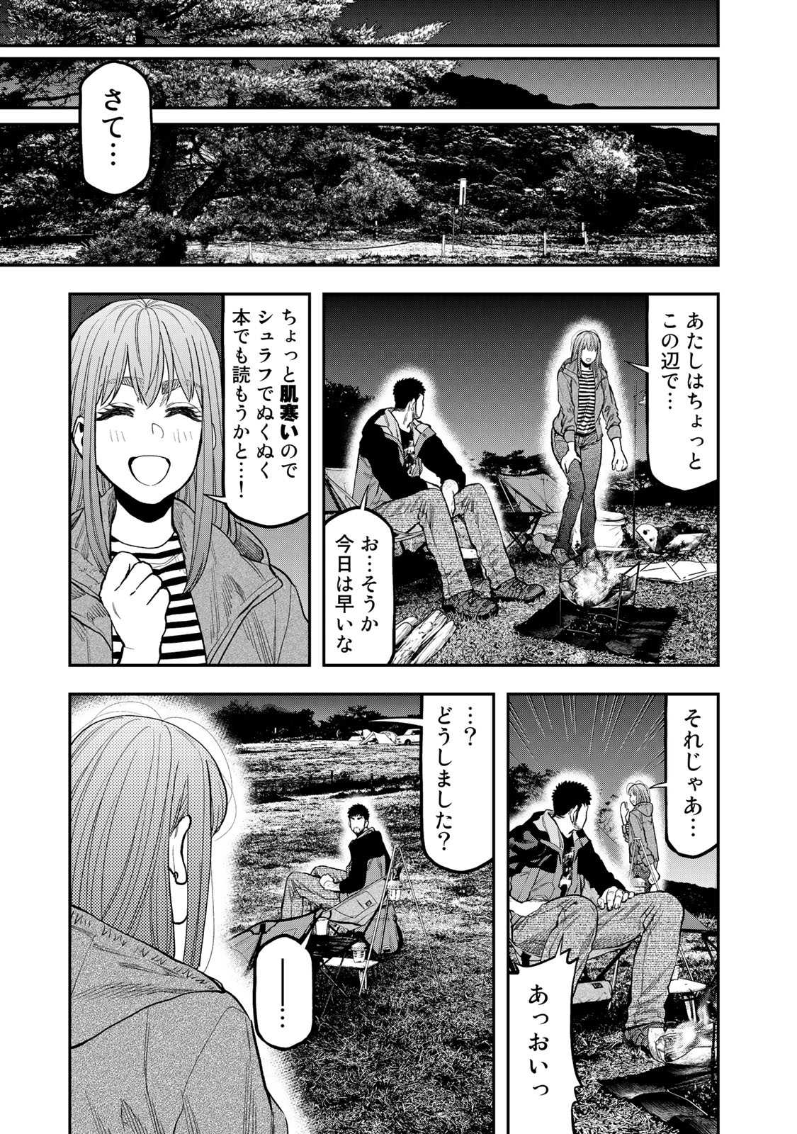 Futari Solo Camp - Chapter 30 - Page 21