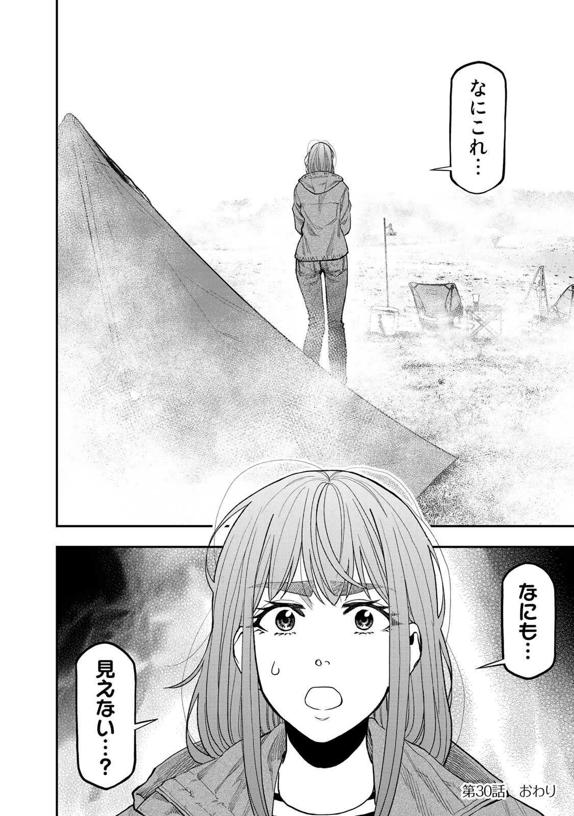Futari Solo Camp - Chapter 30 - Page 24
