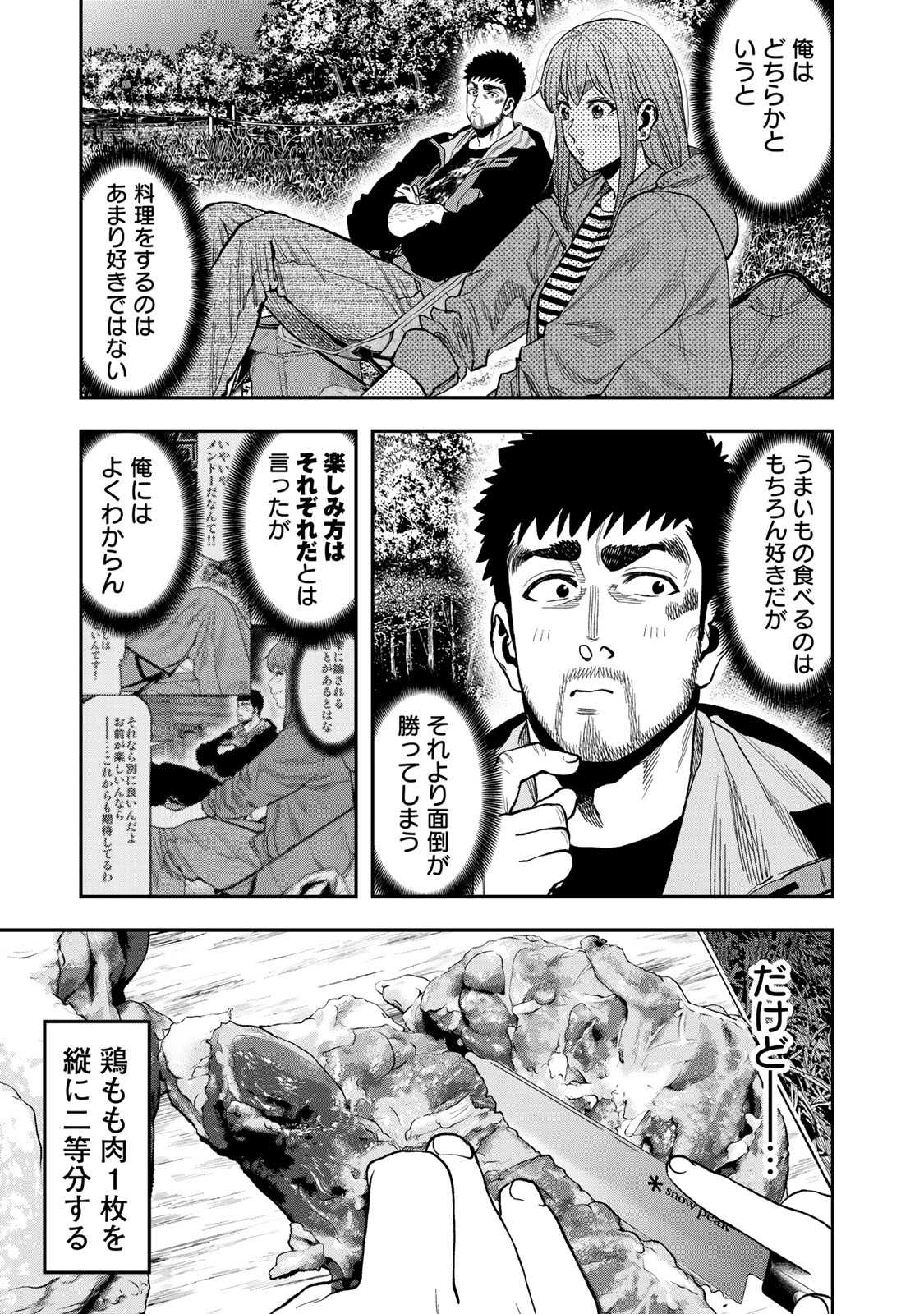 Futari Solo Camp - Chapter 30 - Page 3