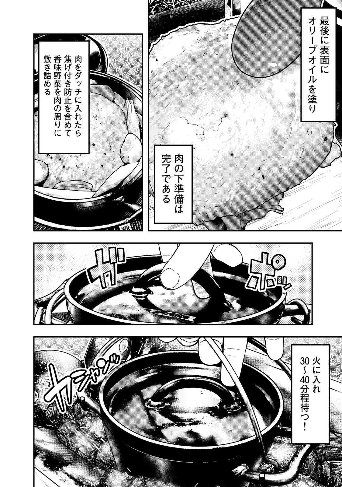 Futari Solo Camp - Chapter 30 - Page 6