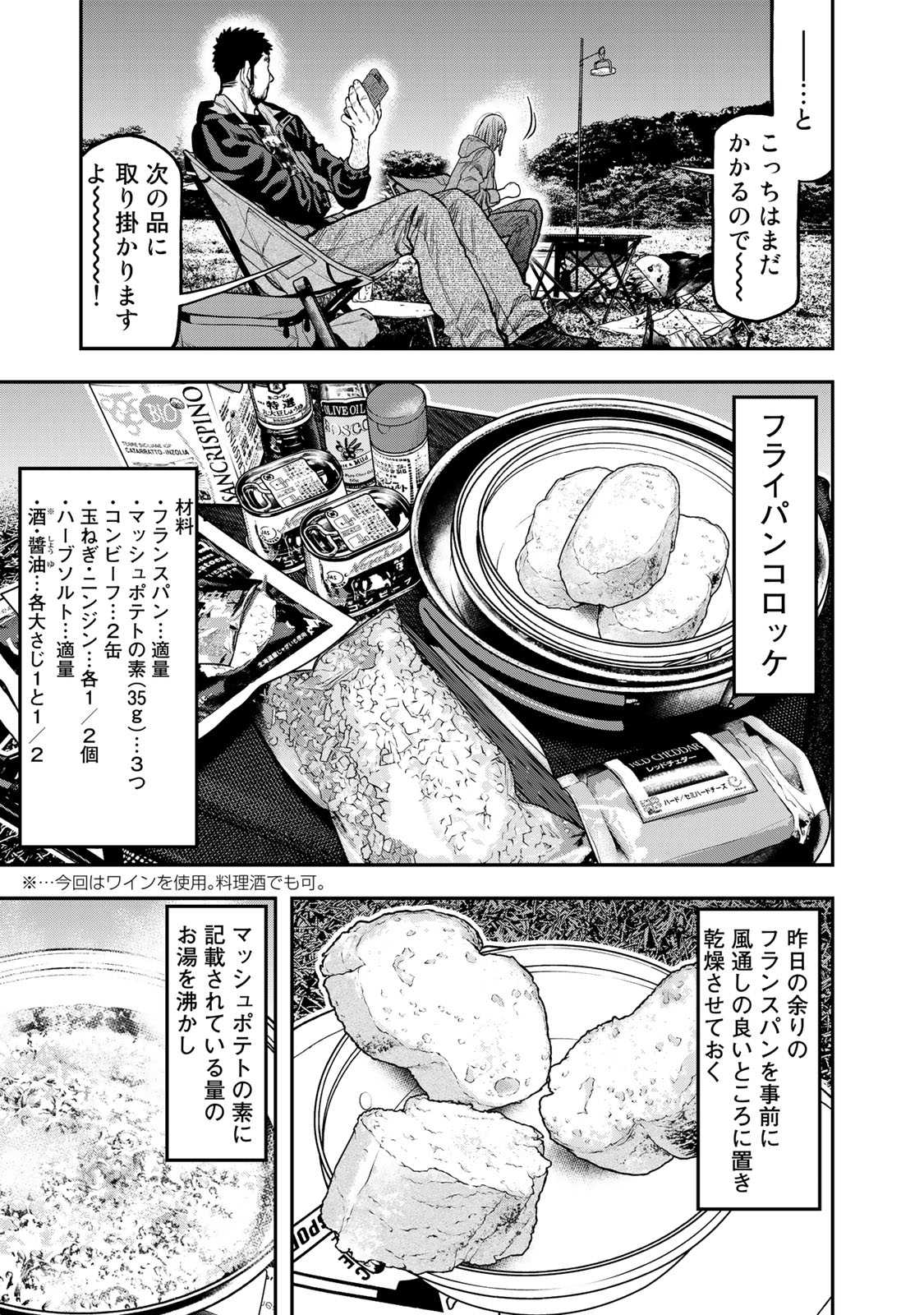 Futari Solo Camp - Chapter 30 - Page 7