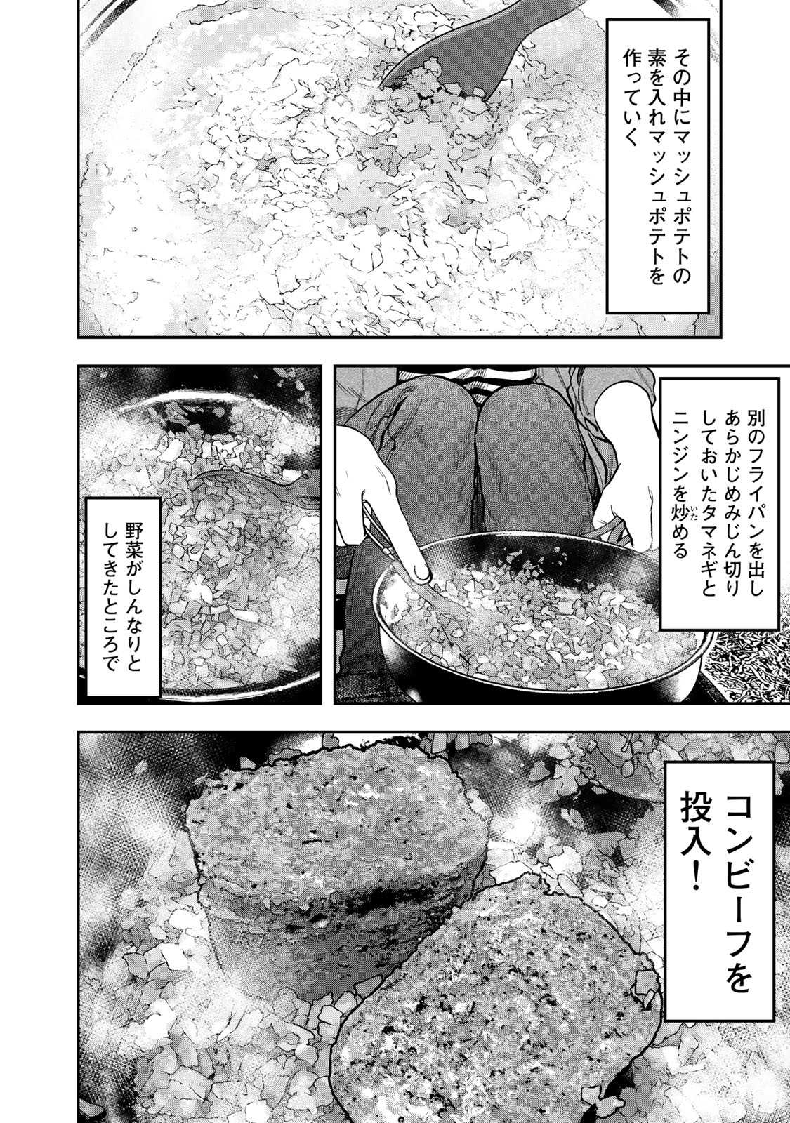 Futari Solo Camp - Chapter 30 - Page 8