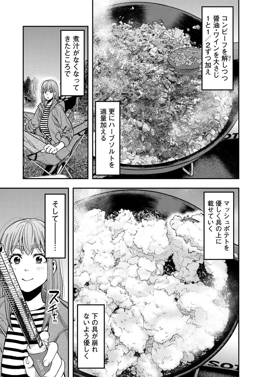 Futari Solo Camp - Chapter 30 - Page 9