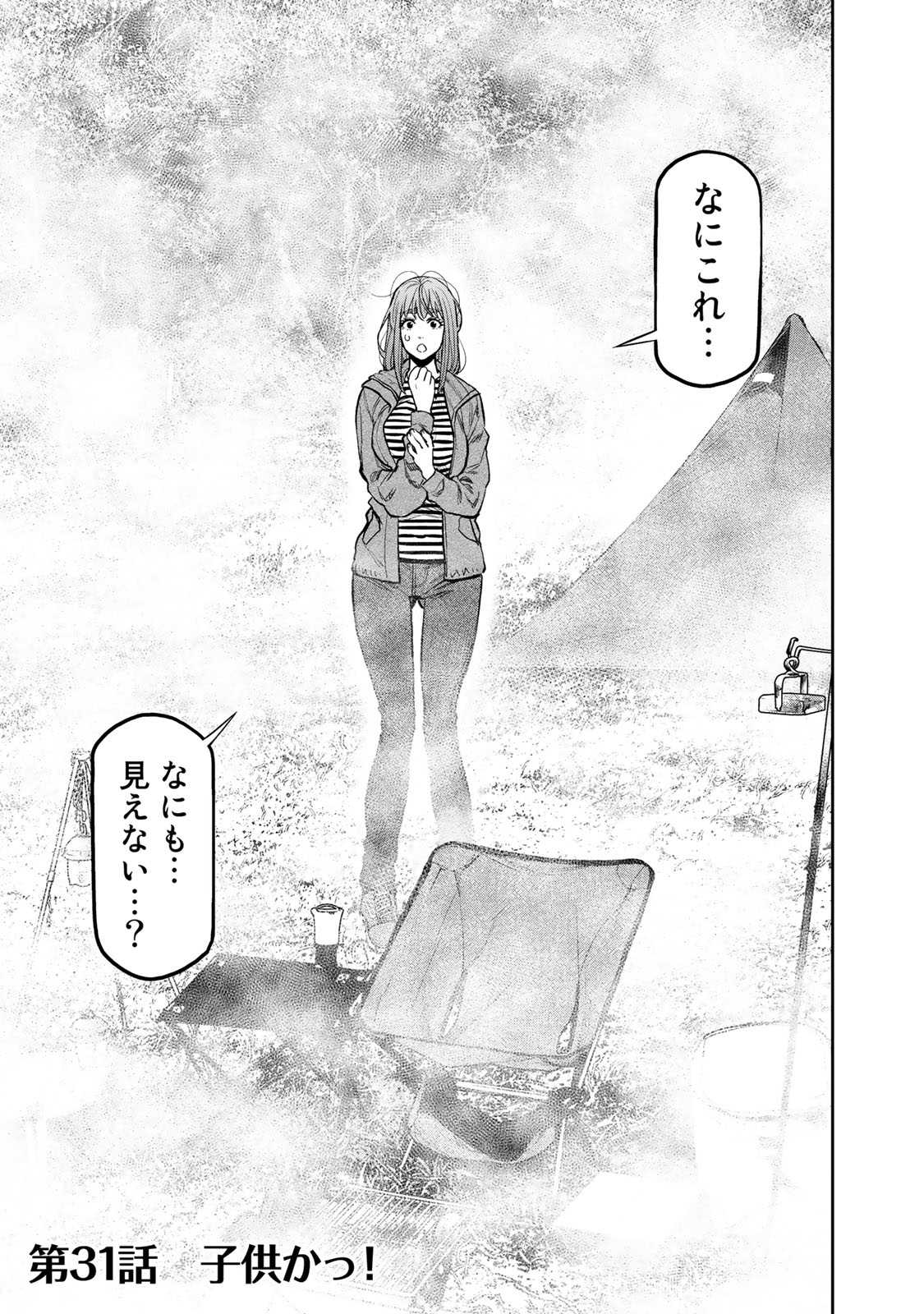 Futari Solo Camp - Chapter 31 - Page 1
