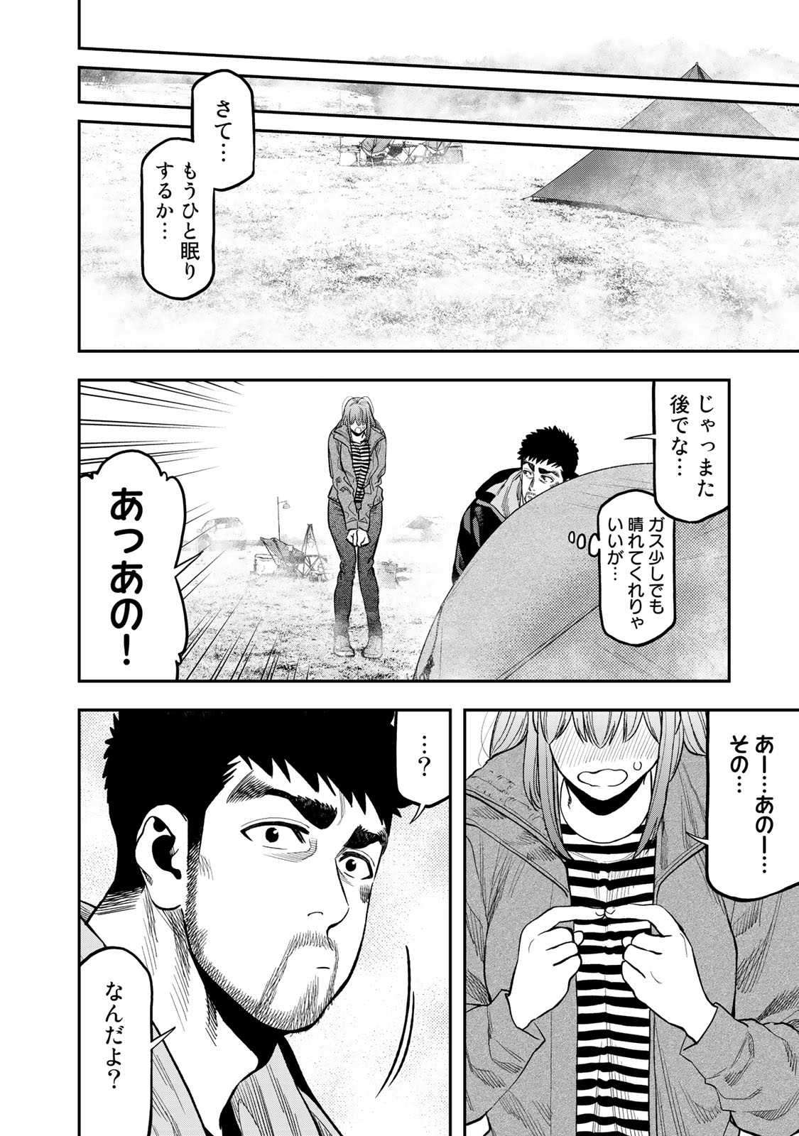 Futari Solo Camp - Chapter 31 - Page 10