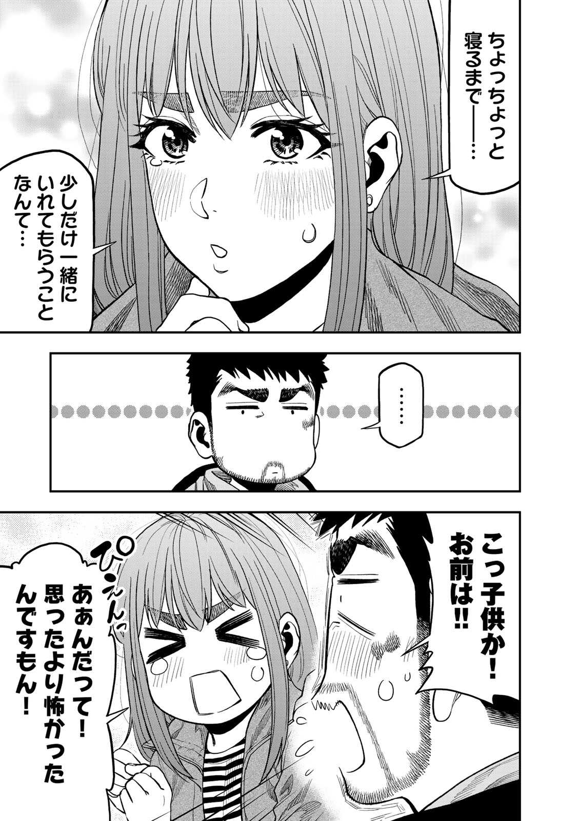 Futari Solo Camp - Chapter 31 - Page 11