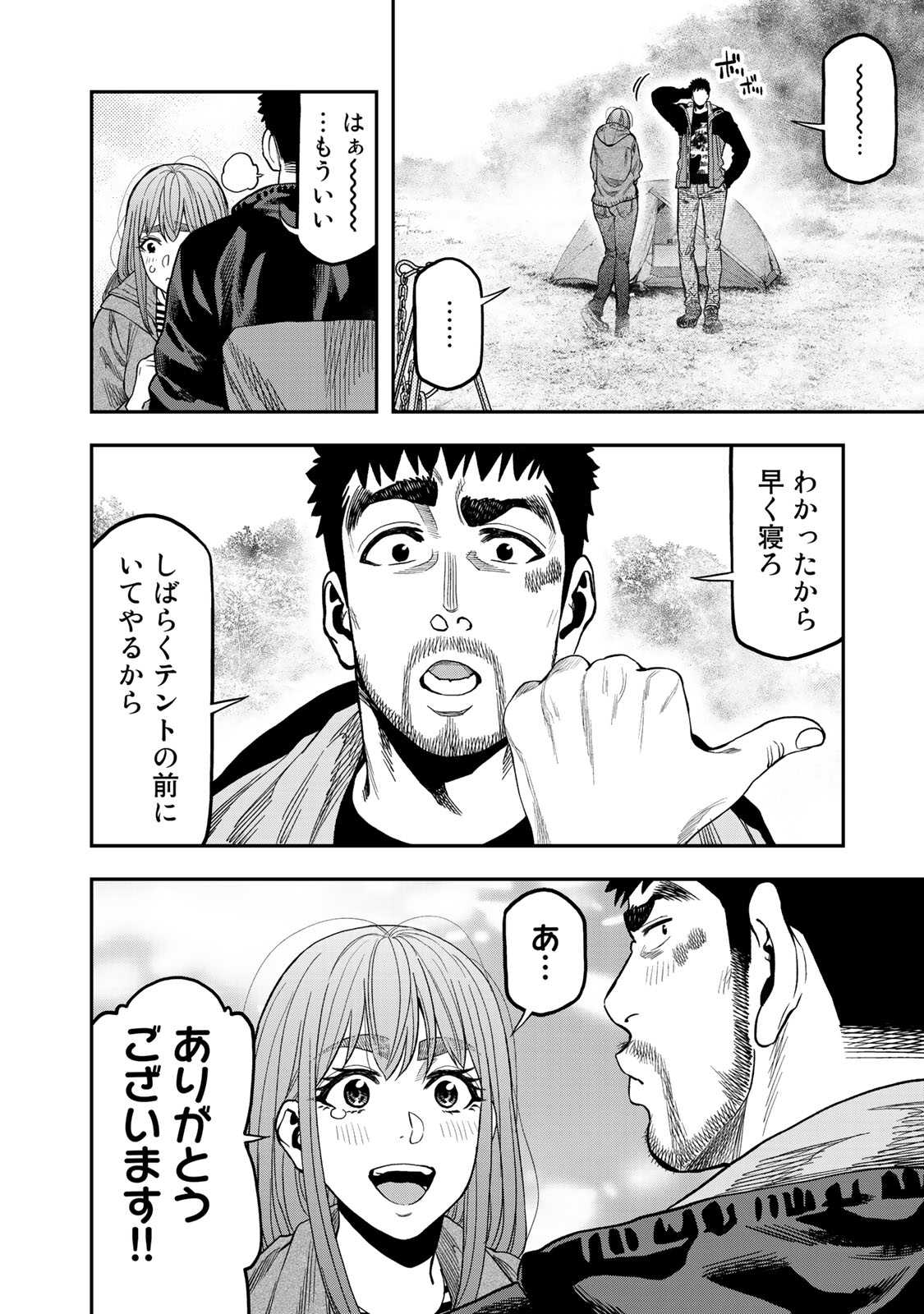 Futari Solo Camp - Chapter 31 - Page 12
