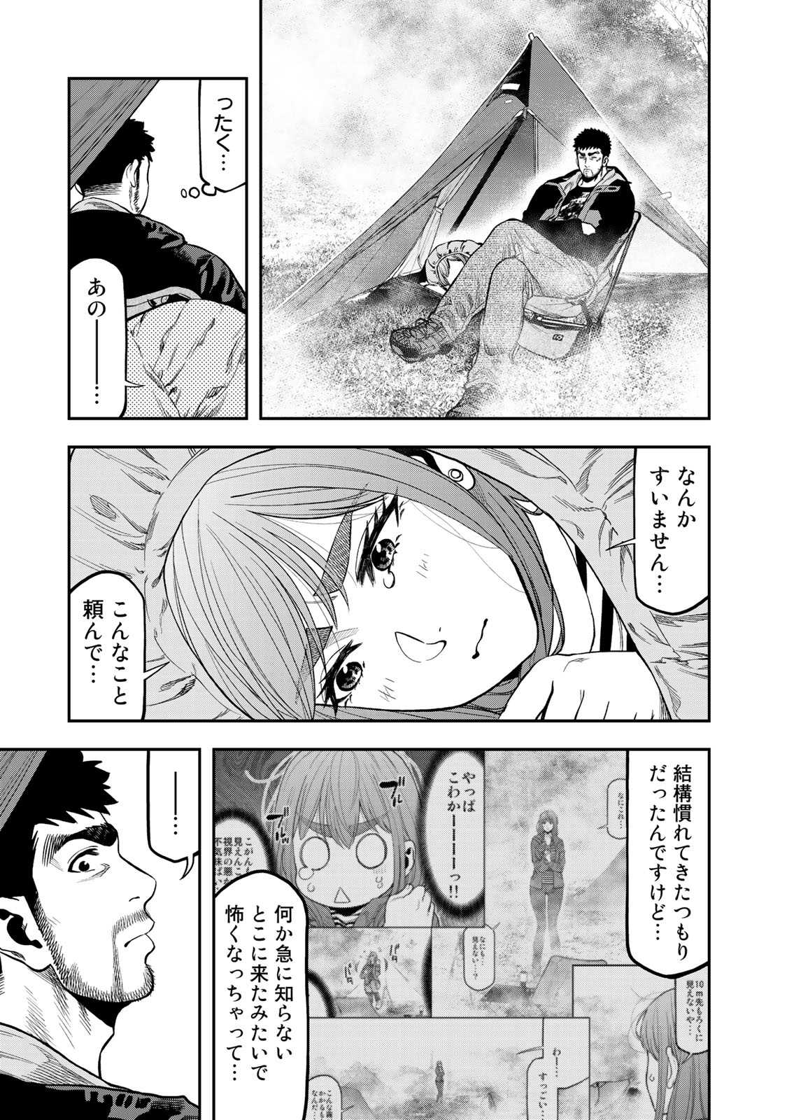 Futari Solo Camp - Chapter 31 - Page 13