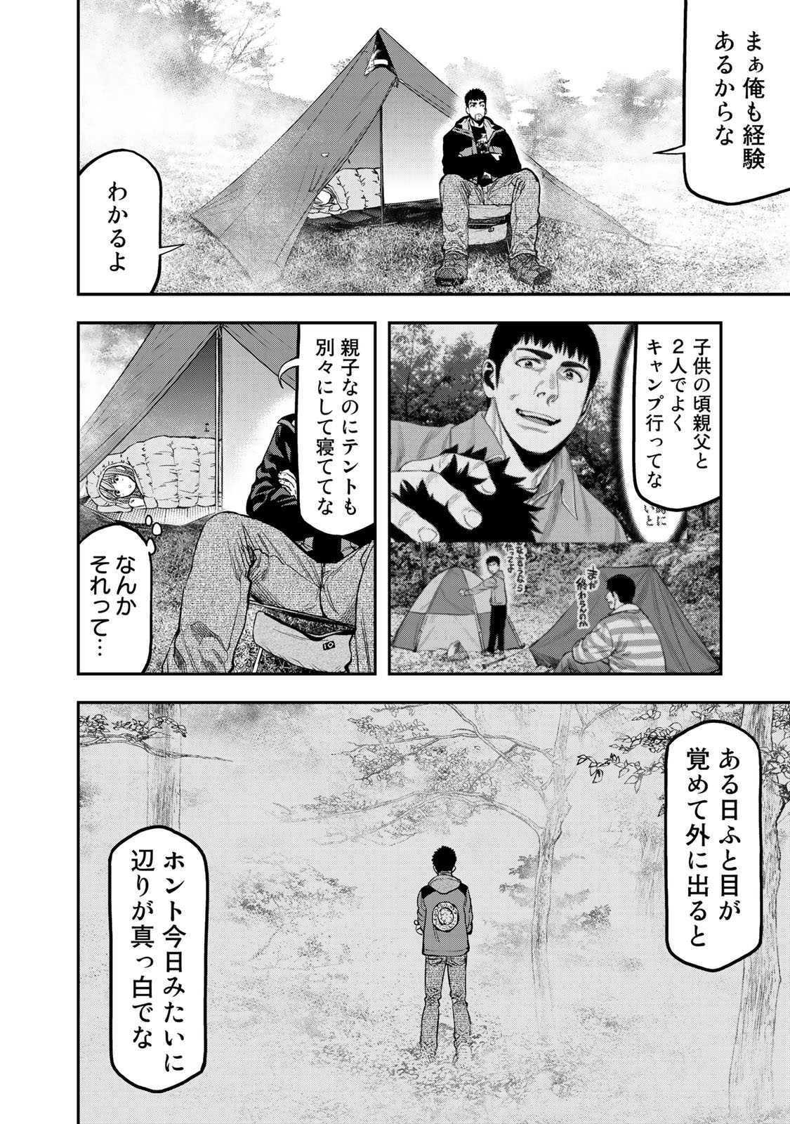 Futari Solo Camp - Chapter 31 - Page 14