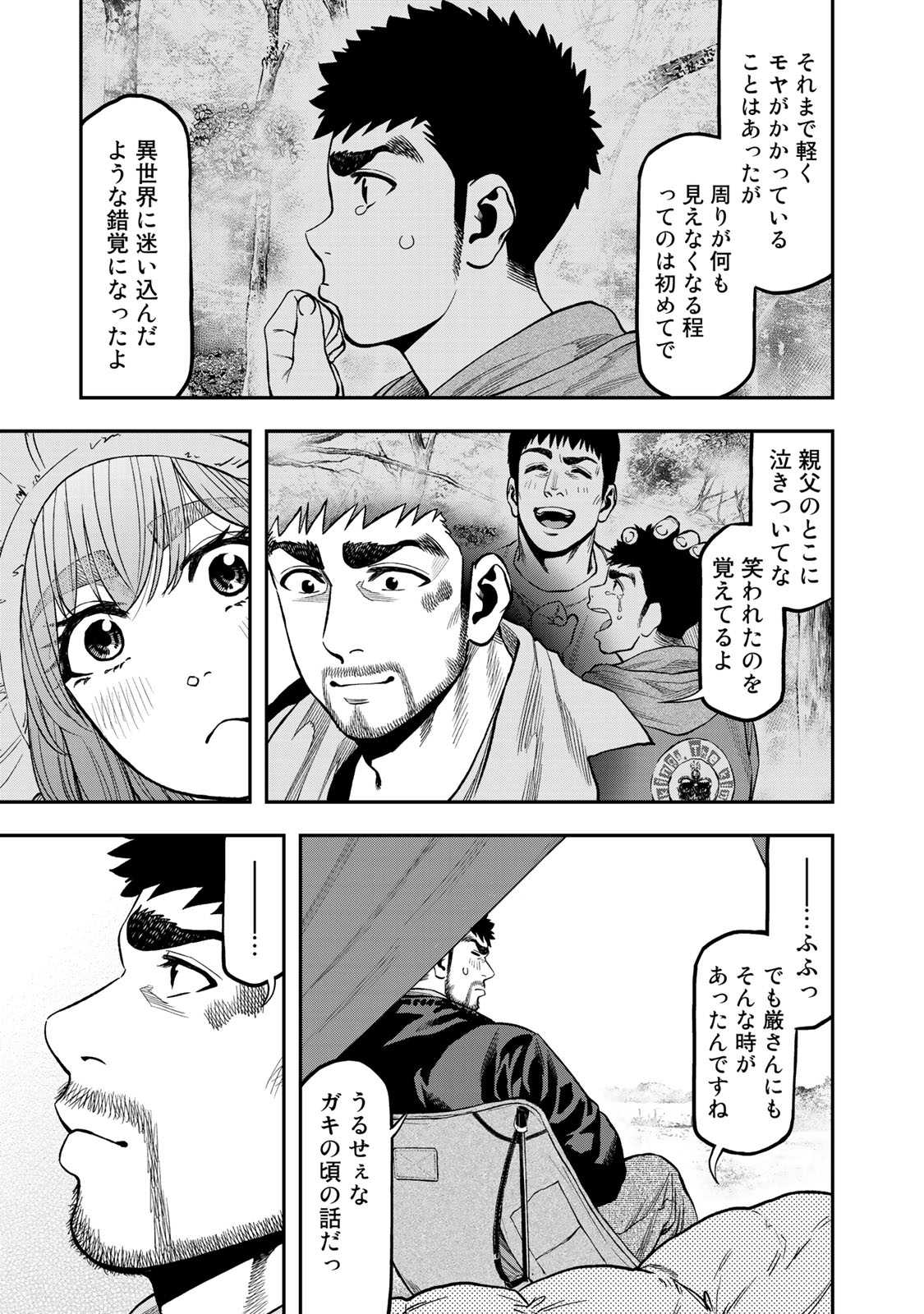 Futari Solo Camp - Chapter 31 - Page 15