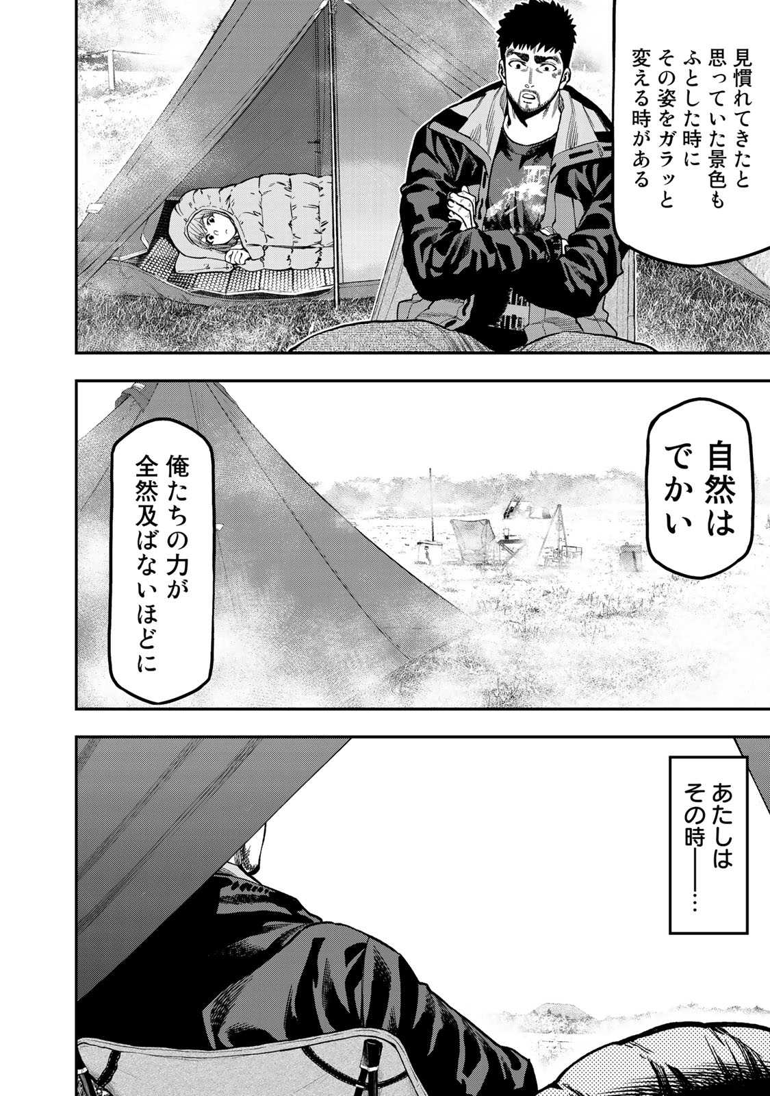 Futari Solo Camp - Chapter 31 - Page 16
