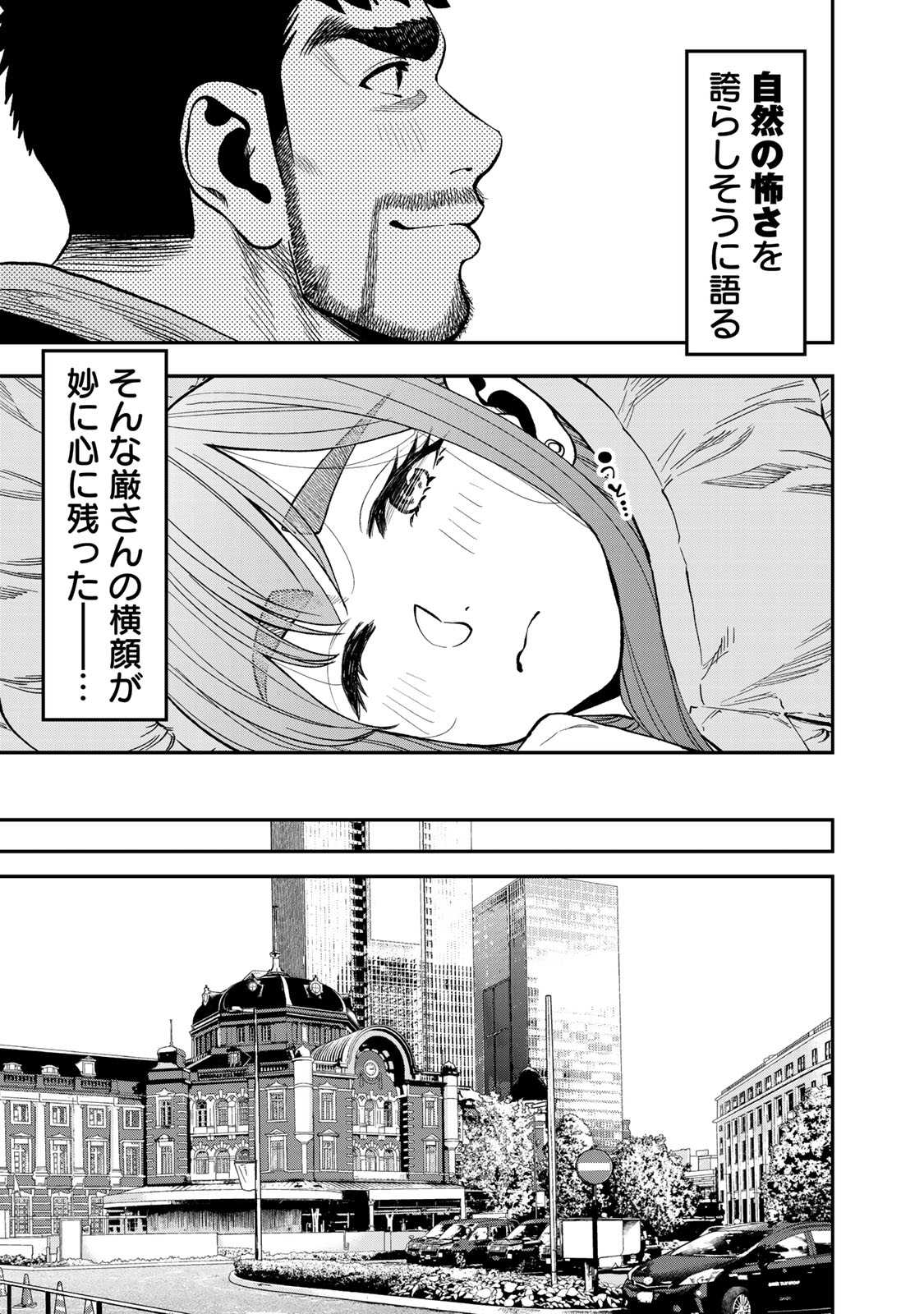 Futari Solo Camp - Chapter 31 - Page 17