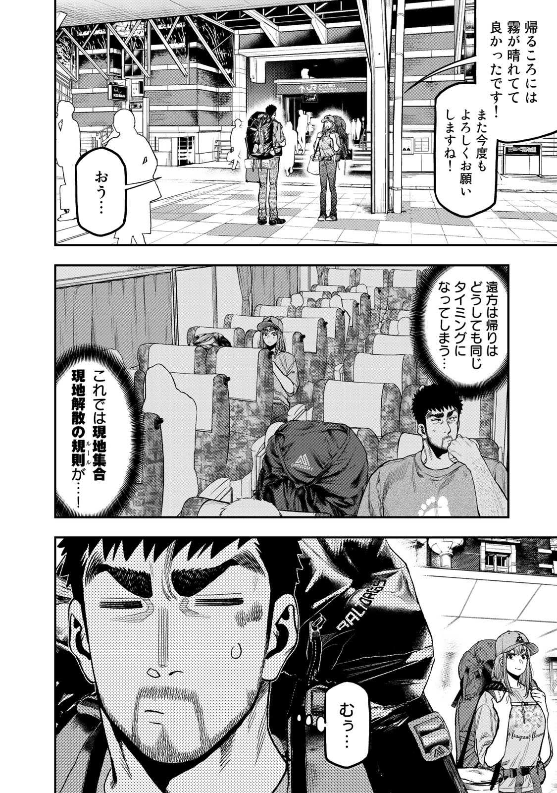 Futari Solo Camp - Chapter 31 - Page 18