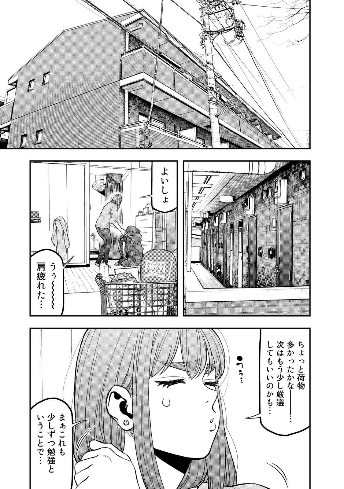 Futari Solo Camp - Chapter 31 - Page 19