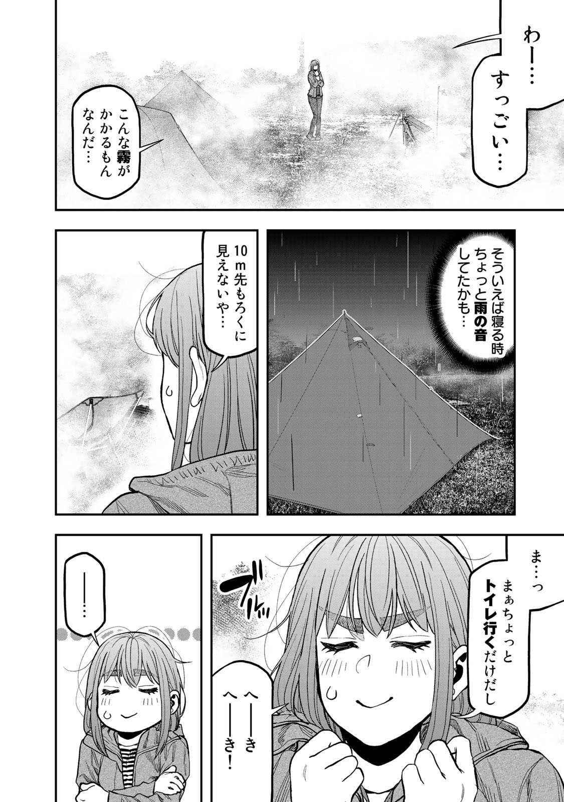 Futari Solo Camp - Chapter 31 - Page 2