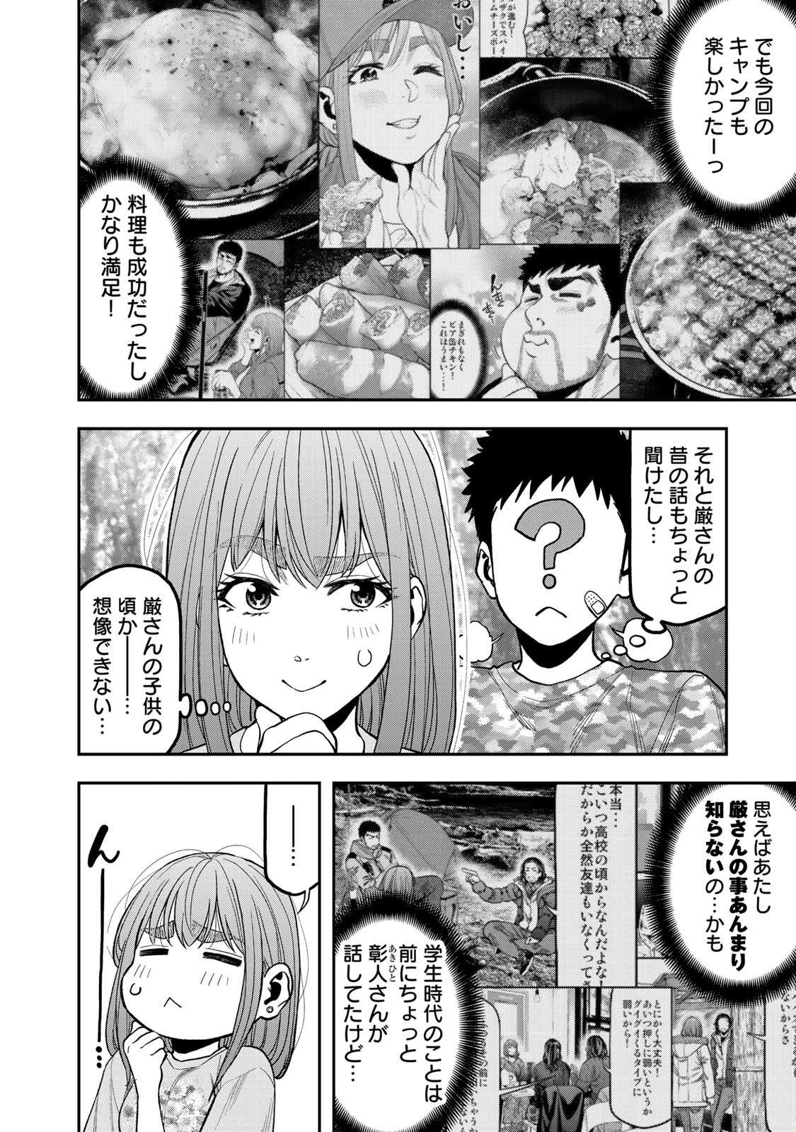 Futari Solo Camp - Chapter 31 - Page 20