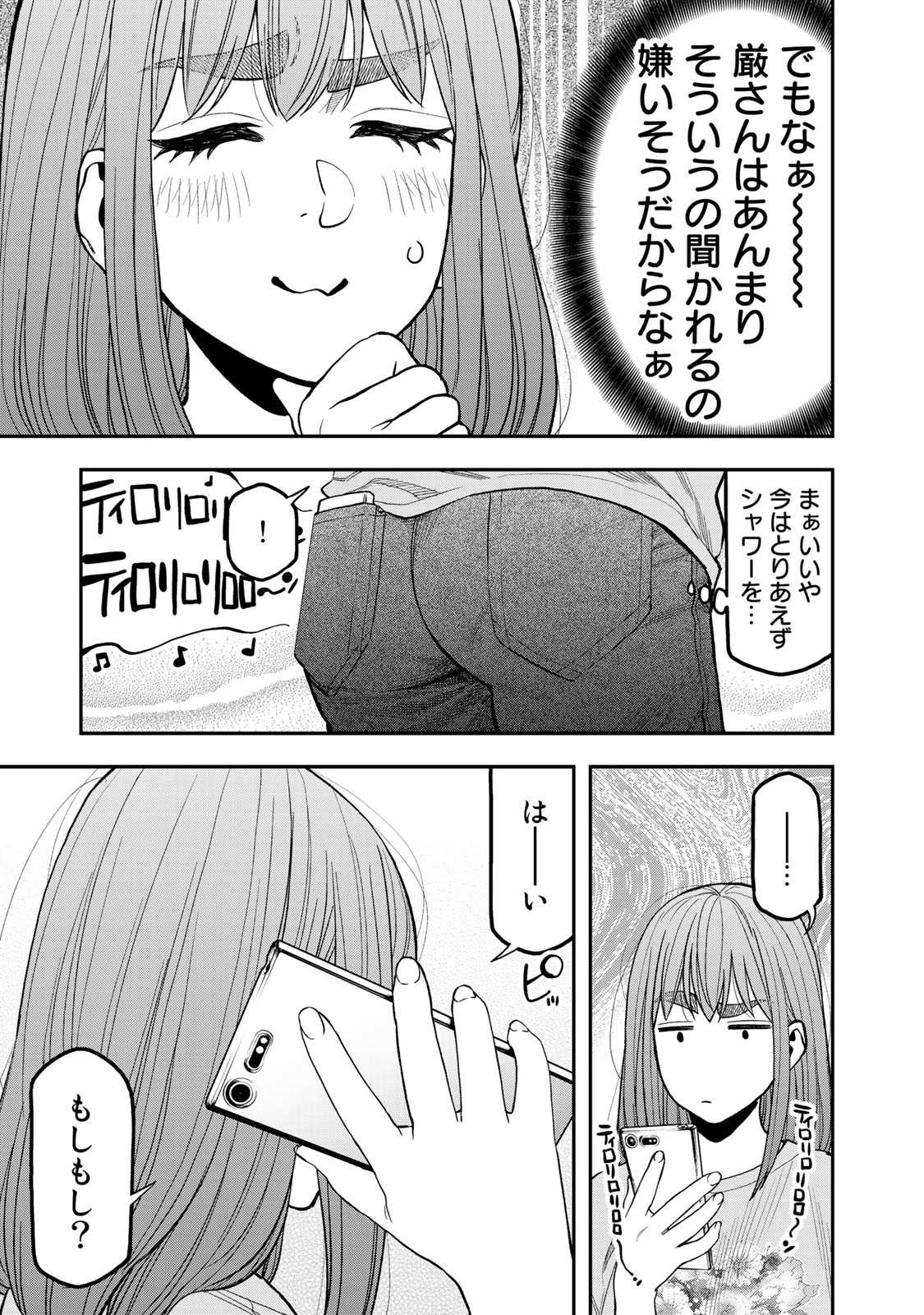 Futari Solo Camp - Chapter 31 - Page 21