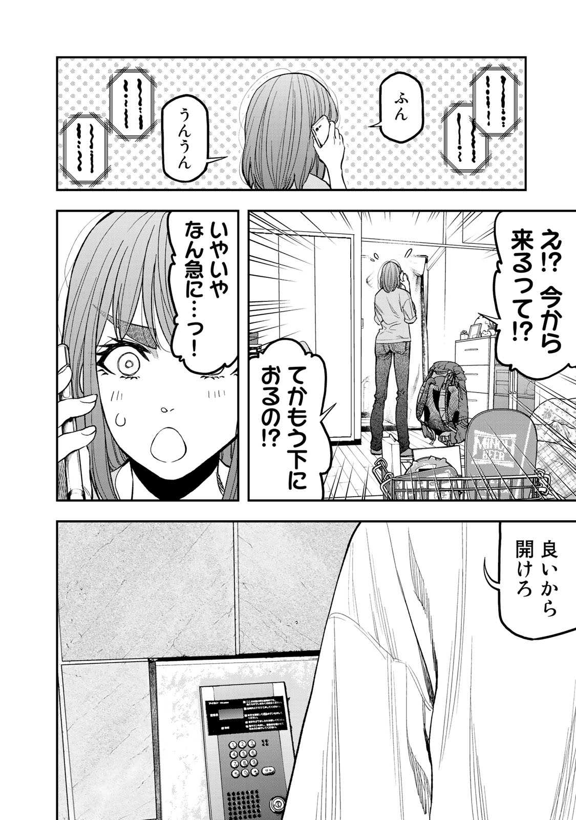 Futari Solo Camp - Chapter 31 - Page 22