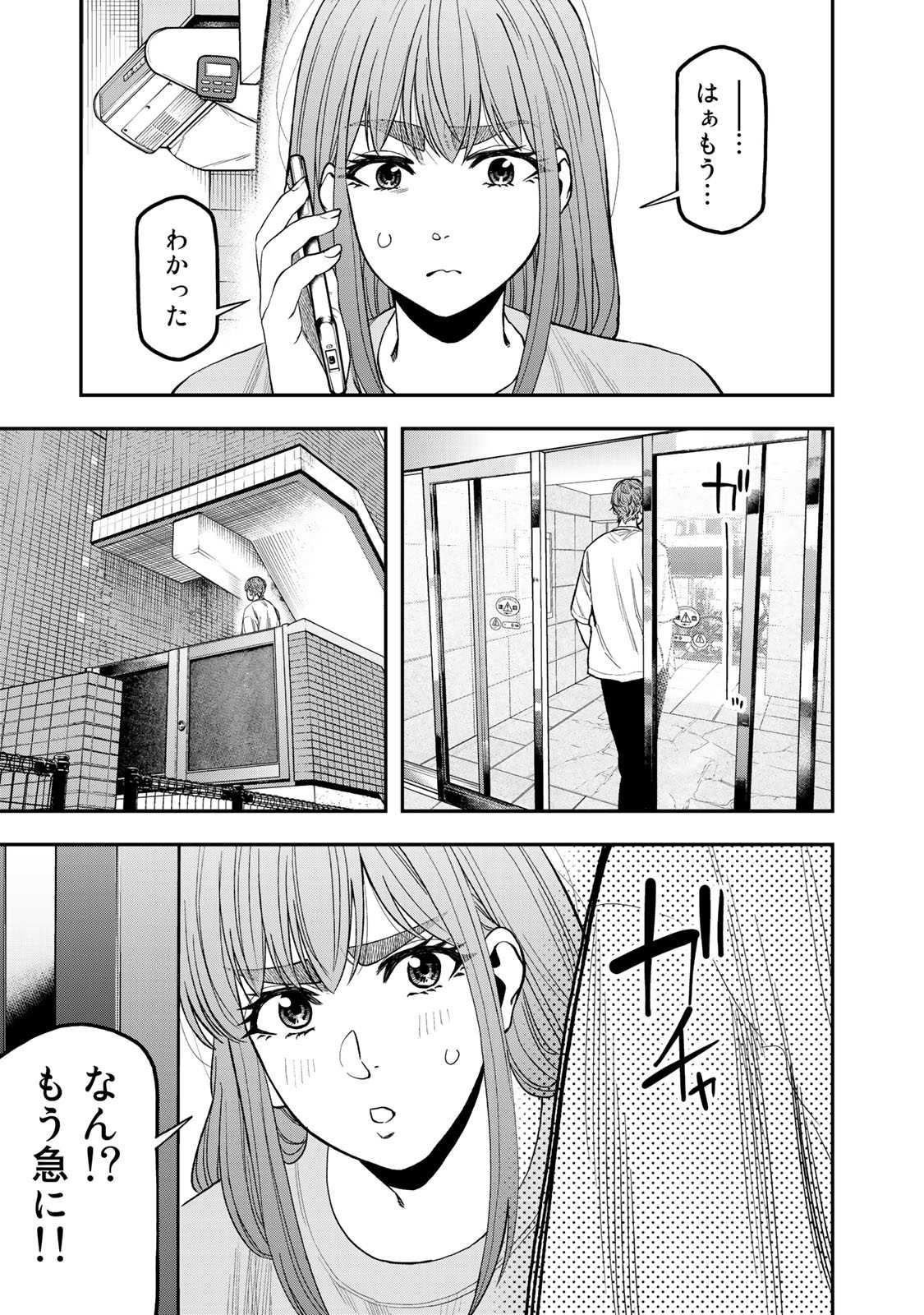 Futari Solo Camp - Chapter 31 - Page 23