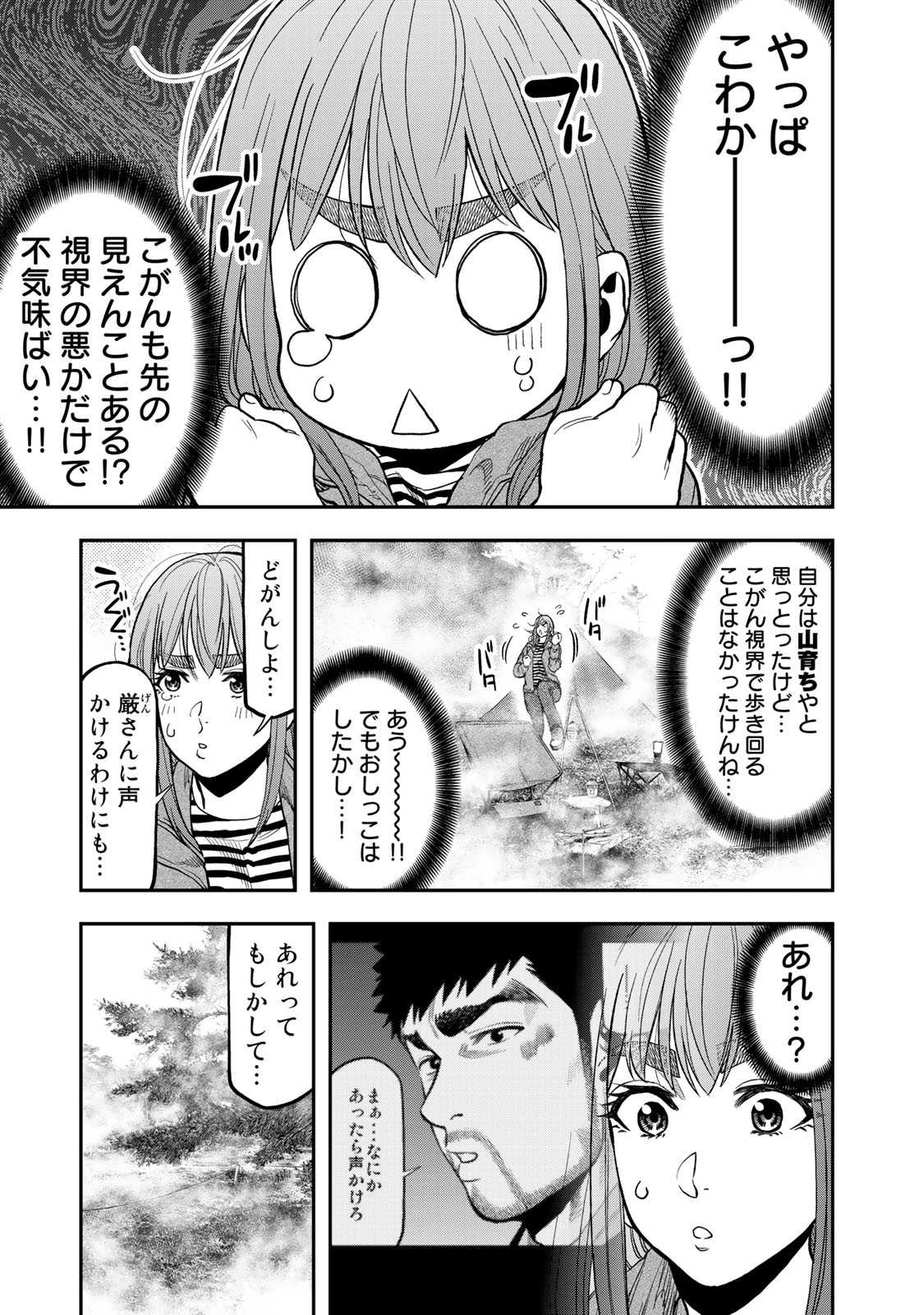 Futari Solo Camp - Chapter 31 - Page 3