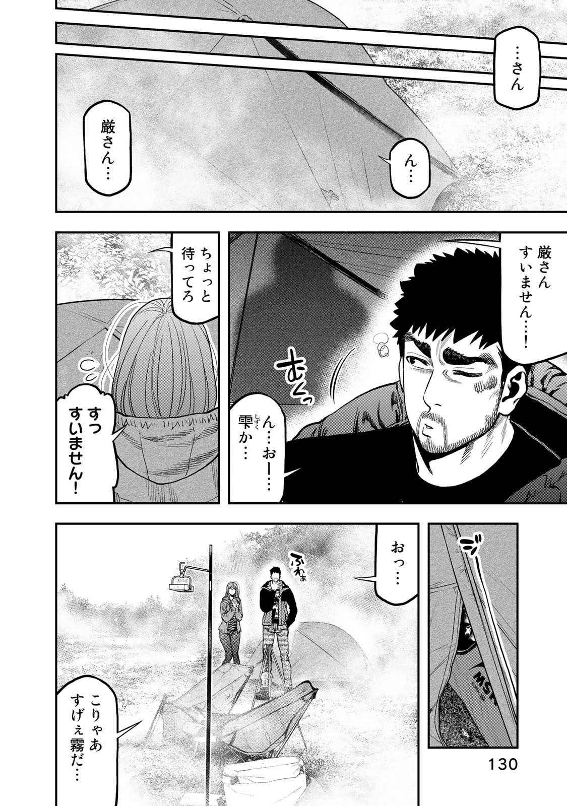 Futari Solo Camp - Chapter 31 - Page 4