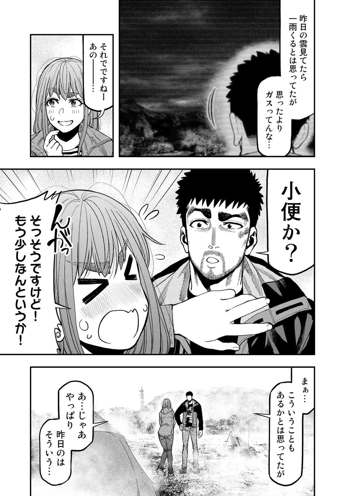 Futari Solo Camp - Chapter 31 - Page 5