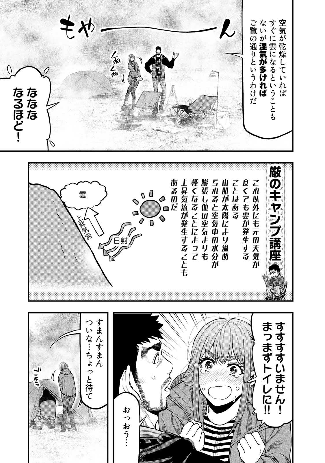Futari Solo Camp - Chapter 31 - Page 7