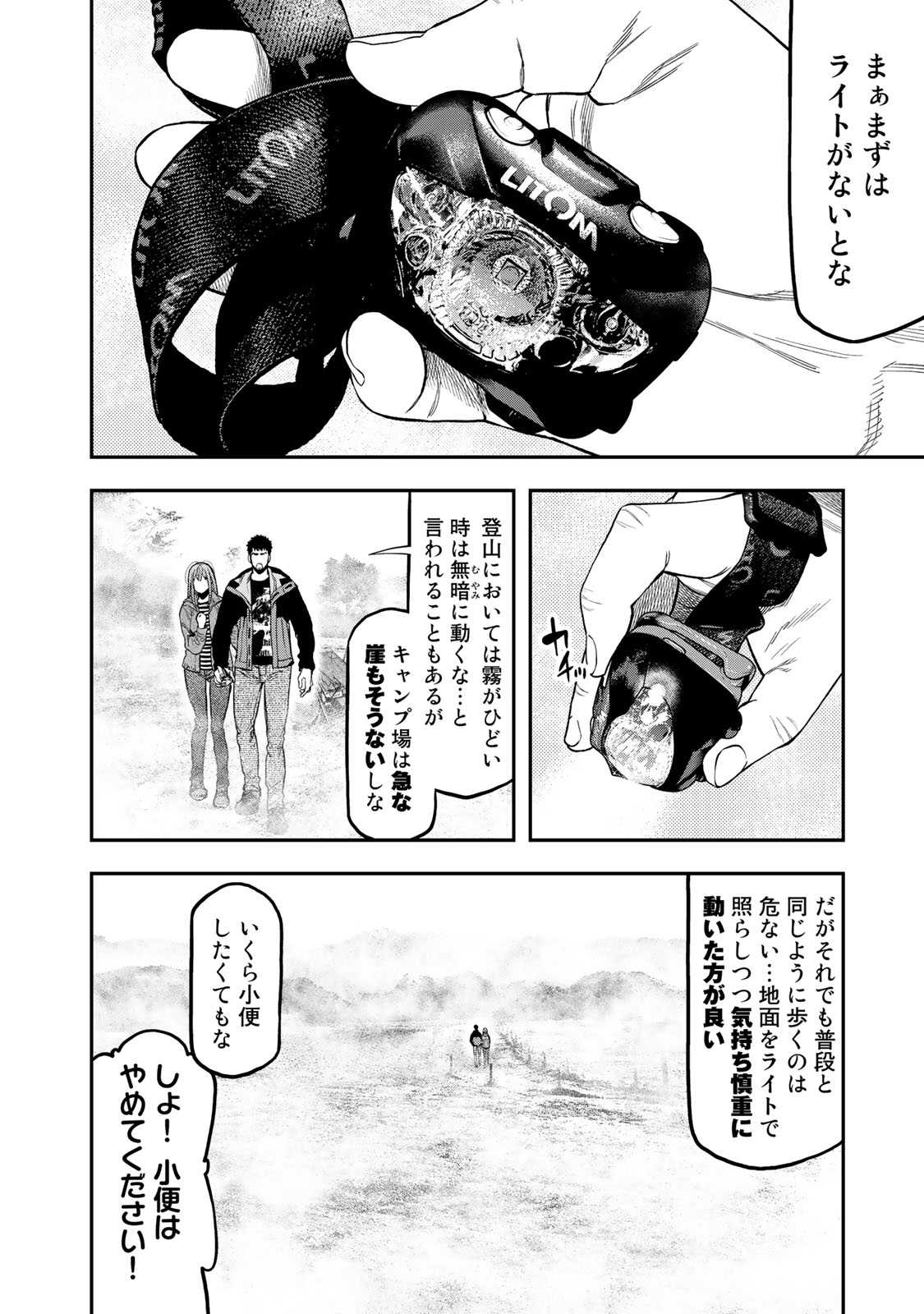Futari Solo Camp - Chapter 31 - Page 8