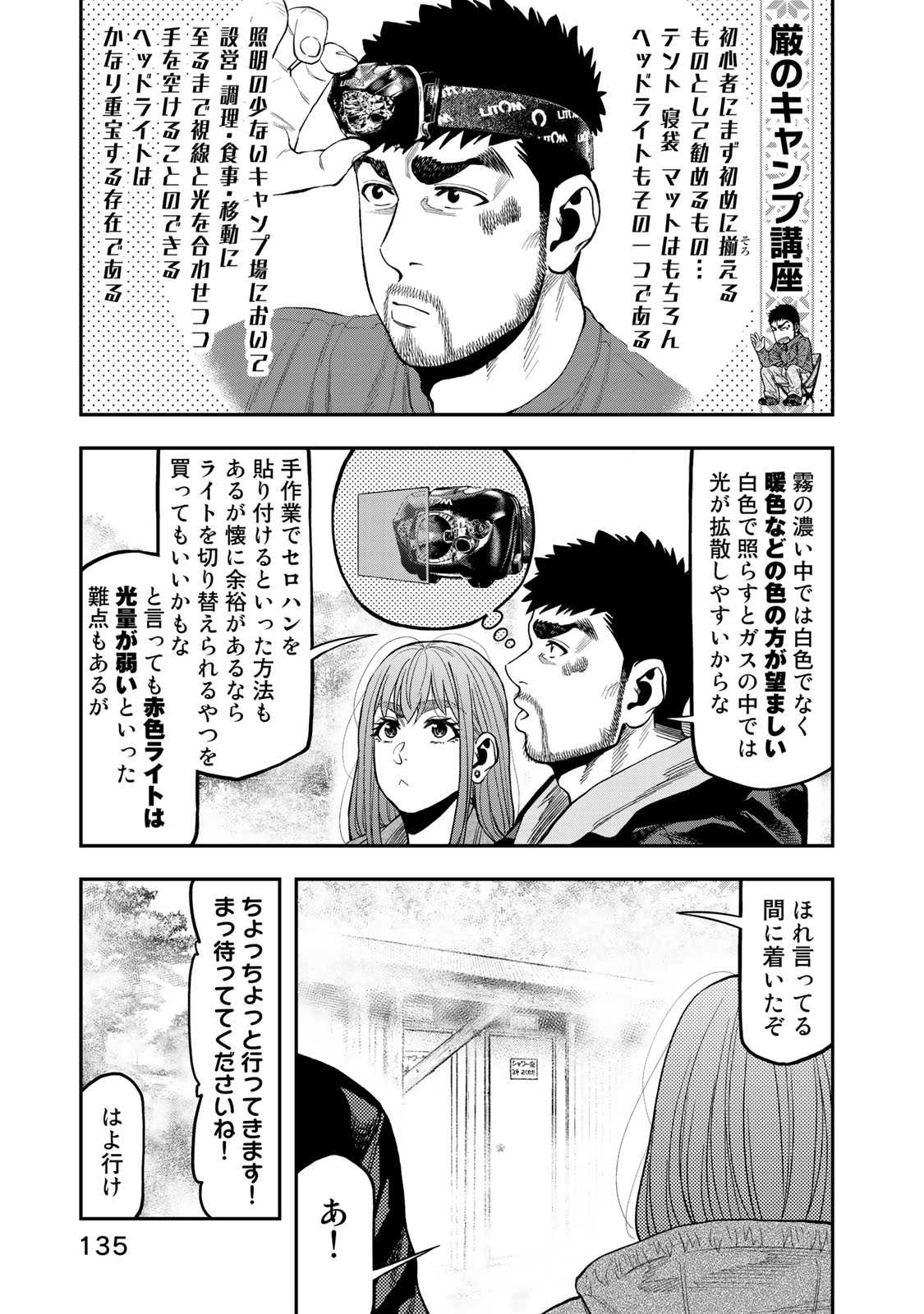 Futari Solo Camp - Chapter 31 - Page 9