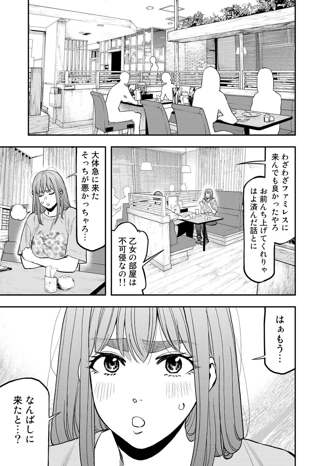 Futari Solo Camp - Chapter 32 - Page 1