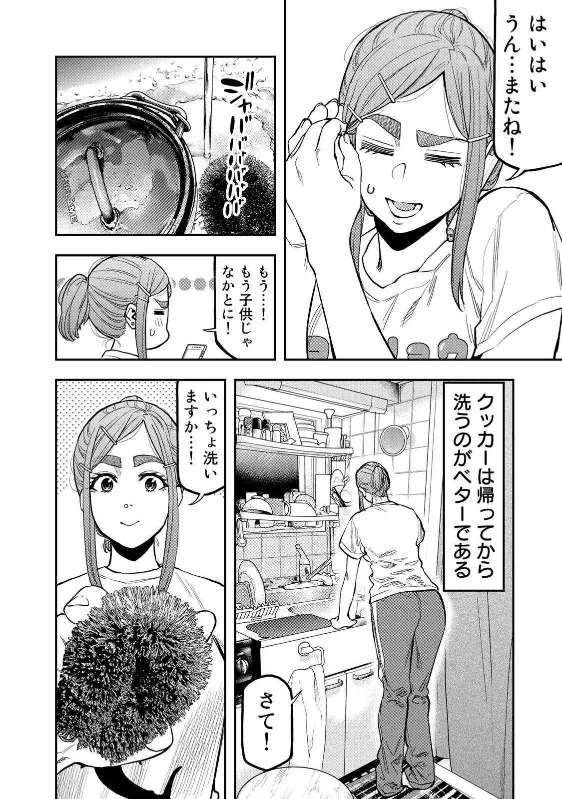 Futari Solo Camp - Chapter 32 - Page 10