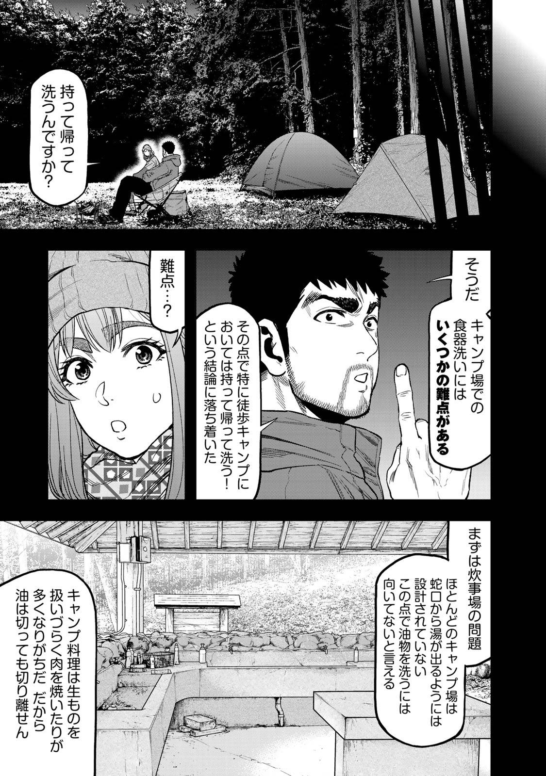 Futari Solo Camp - Chapter 32 - Page 11