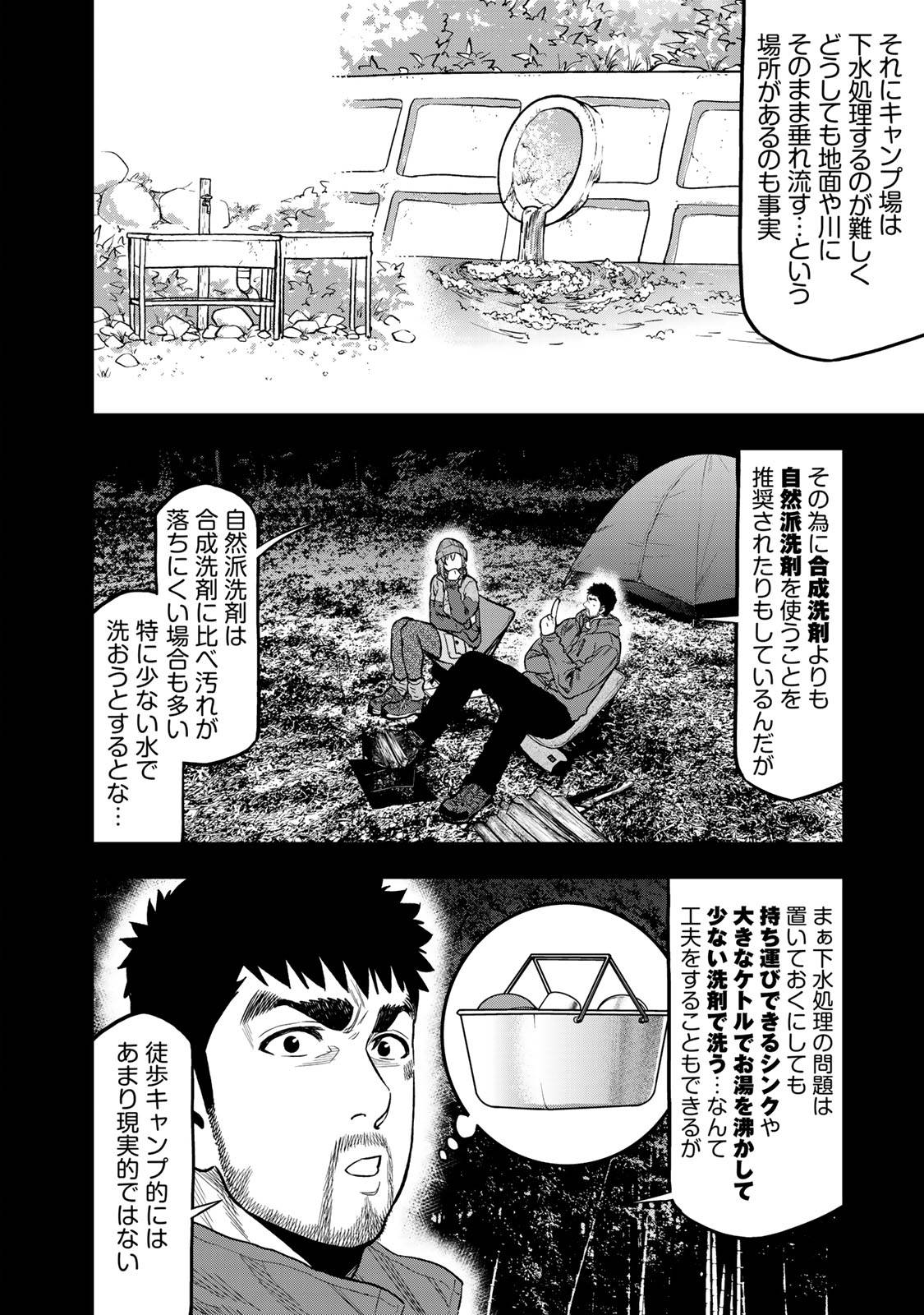 Futari Solo Camp - Chapter 32 - Page 12