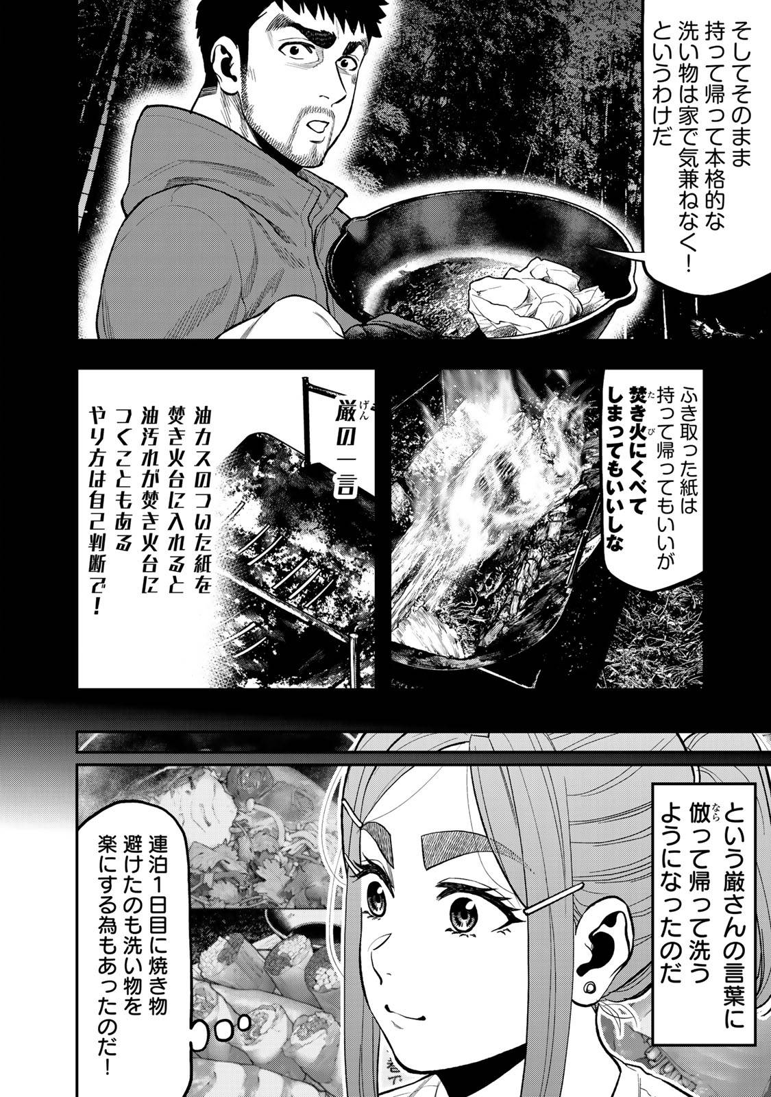 Futari Solo Camp - Chapter 32 - Page 14