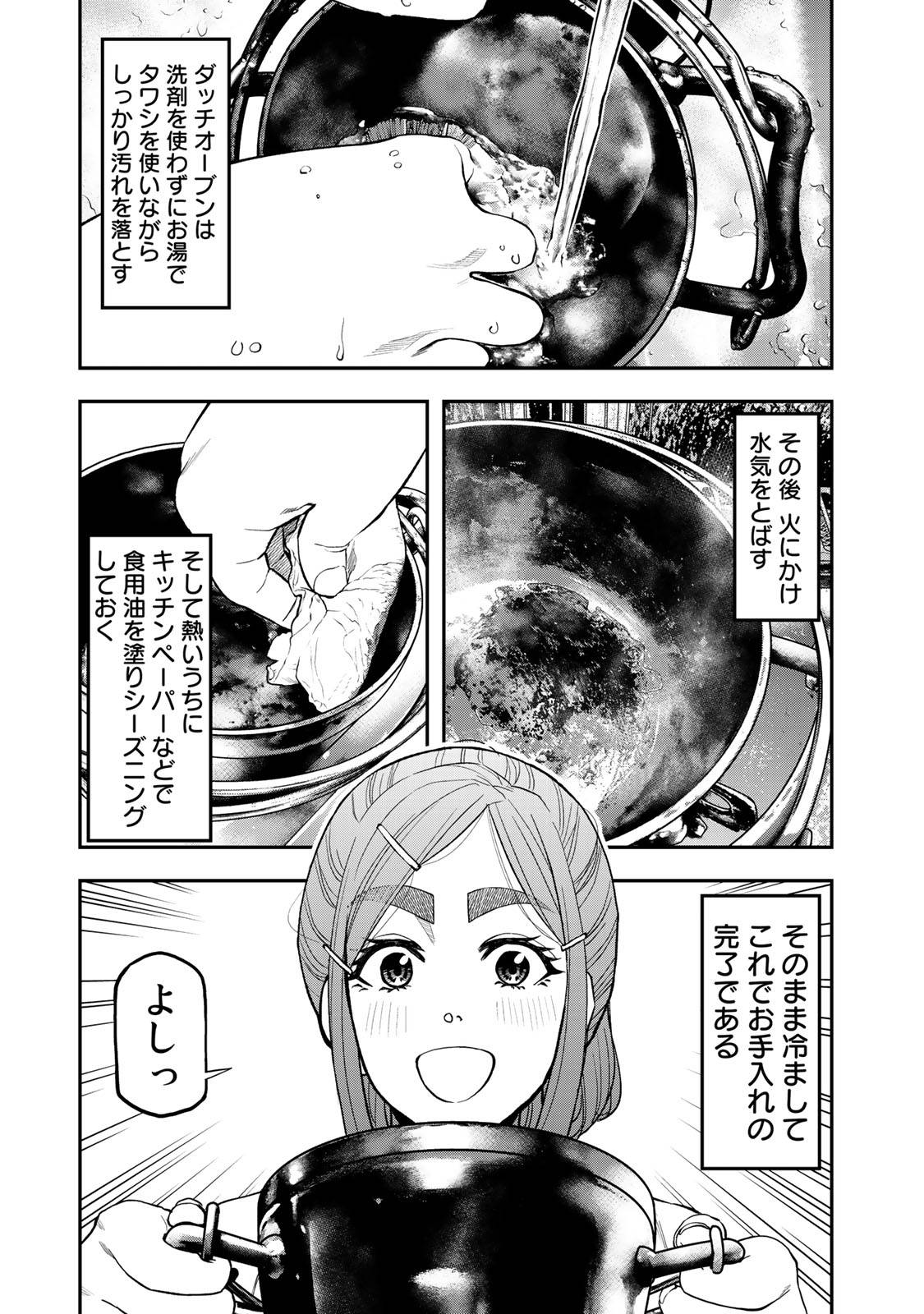 Futari Solo Camp - Chapter 32 - Page 15