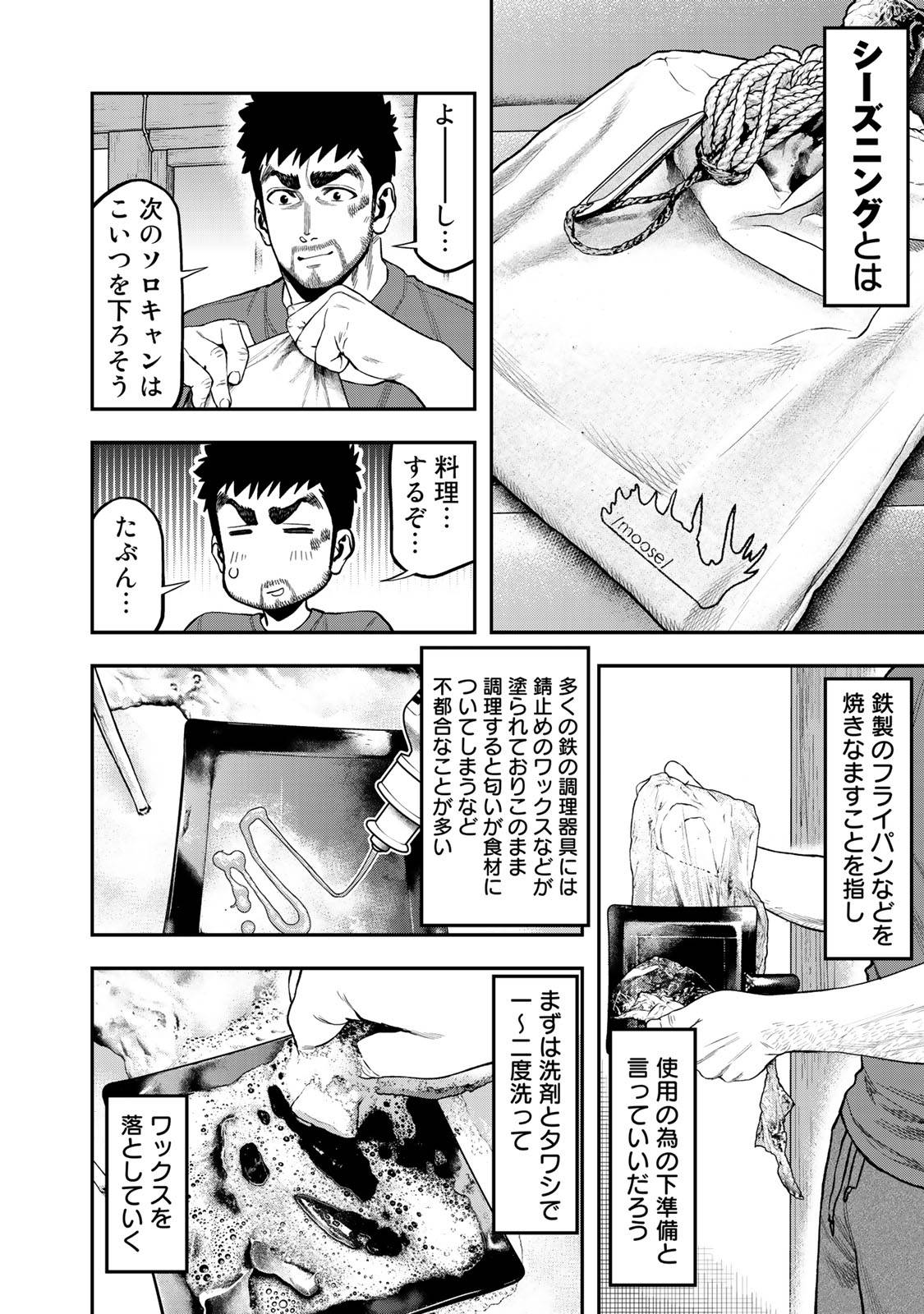 Futari Solo Camp - Chapter 32 - Page 16
