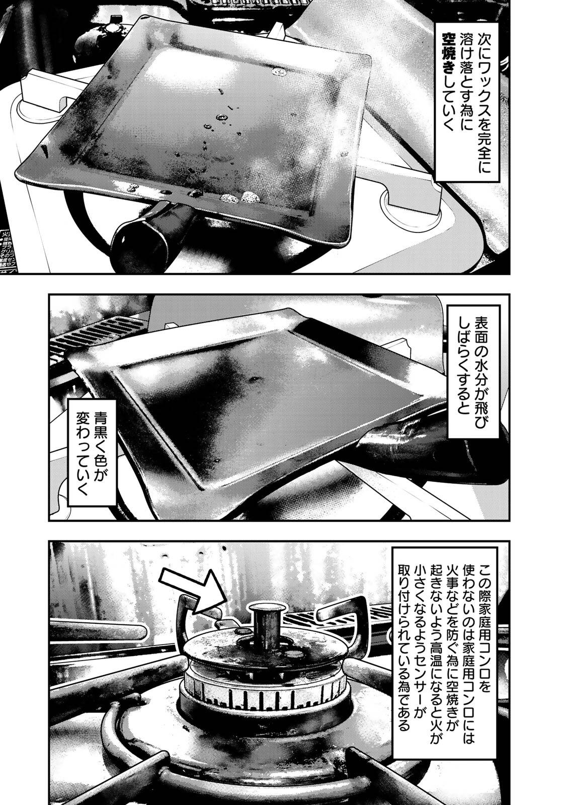 Futari Solo Camp - Chapter 32 - Page 17