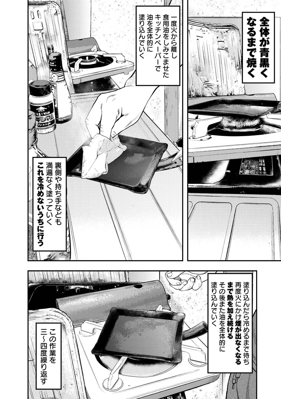 Futari Solo Camp - Chapter 32 - Page 18