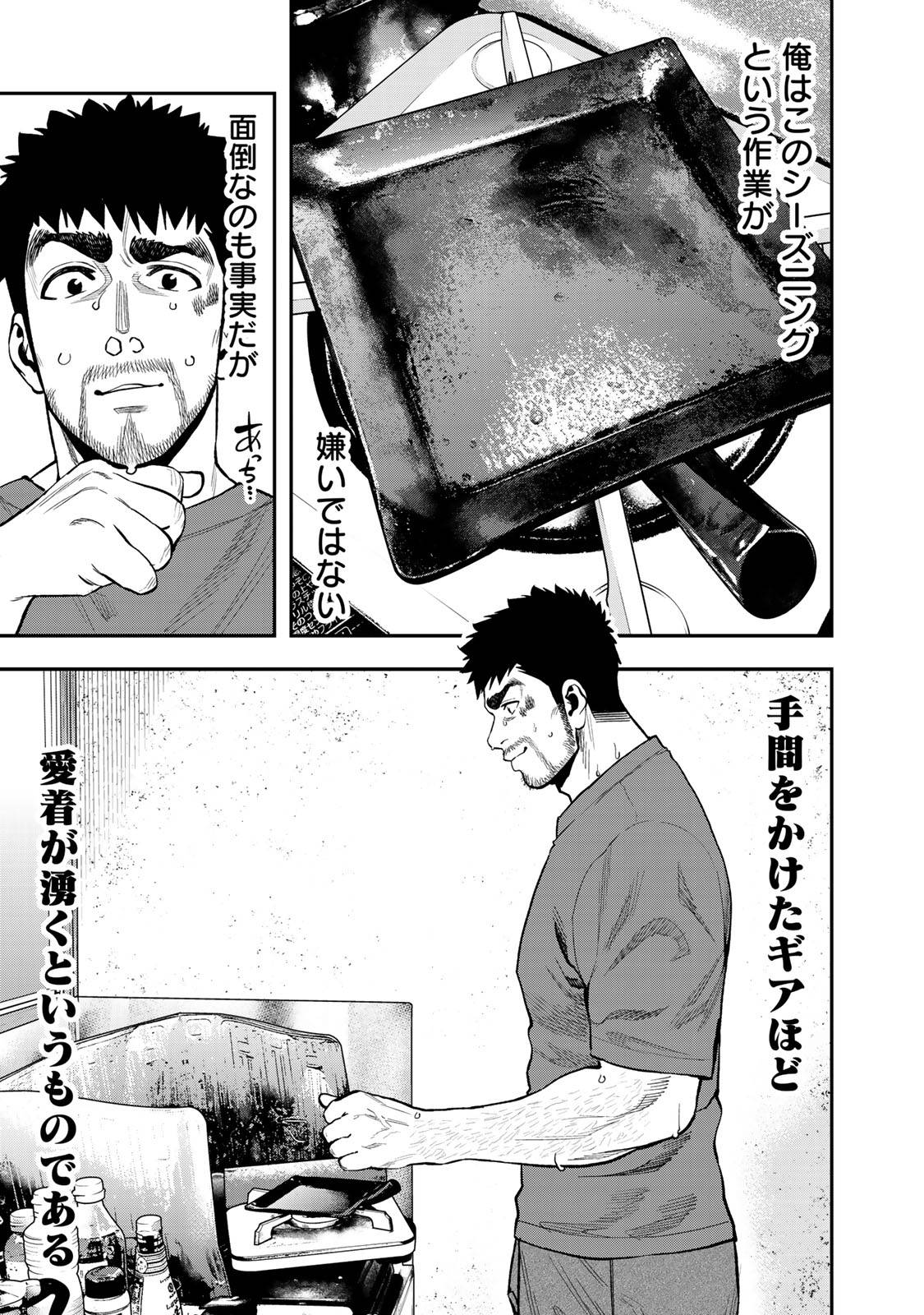 Futari Solo Camp - Chapter 32 - Page 19