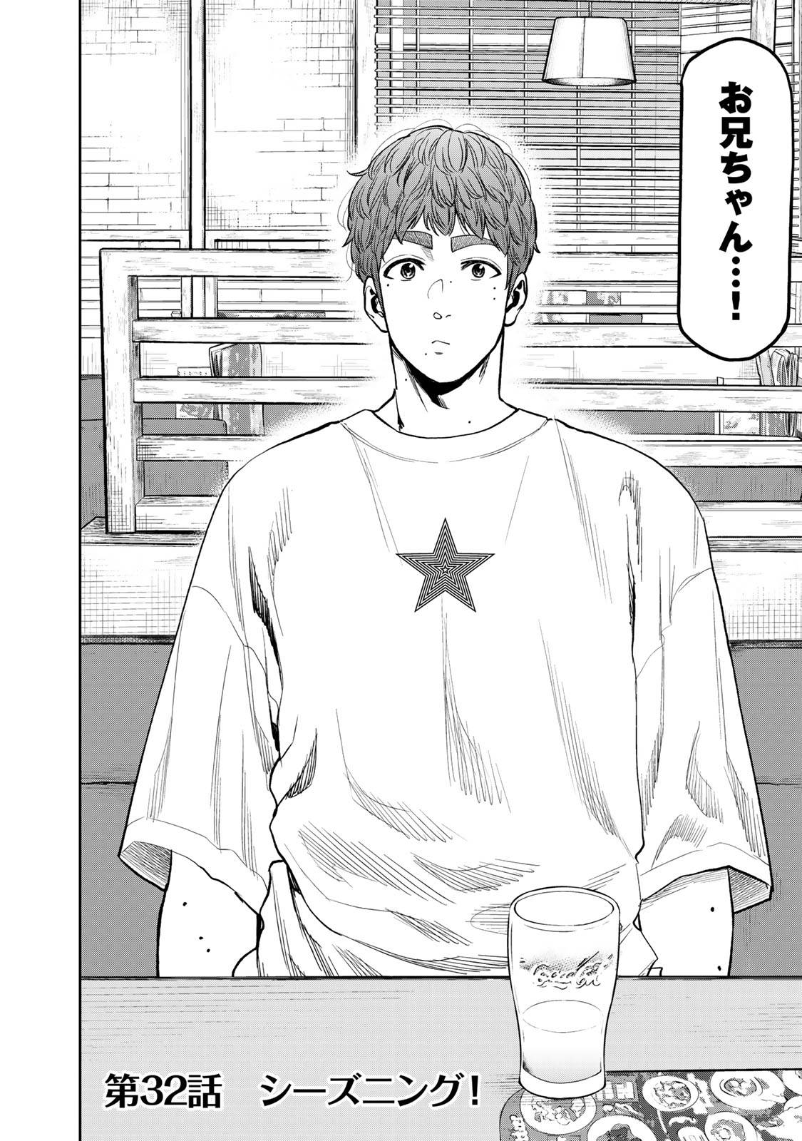 Futari Solo Camp - Chapter 32 - Page 2