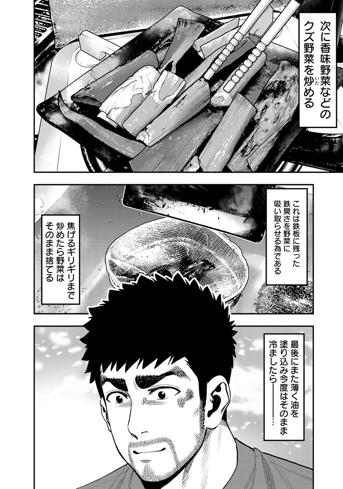 Futari Solo Camp - Chapter 32 - Page 20