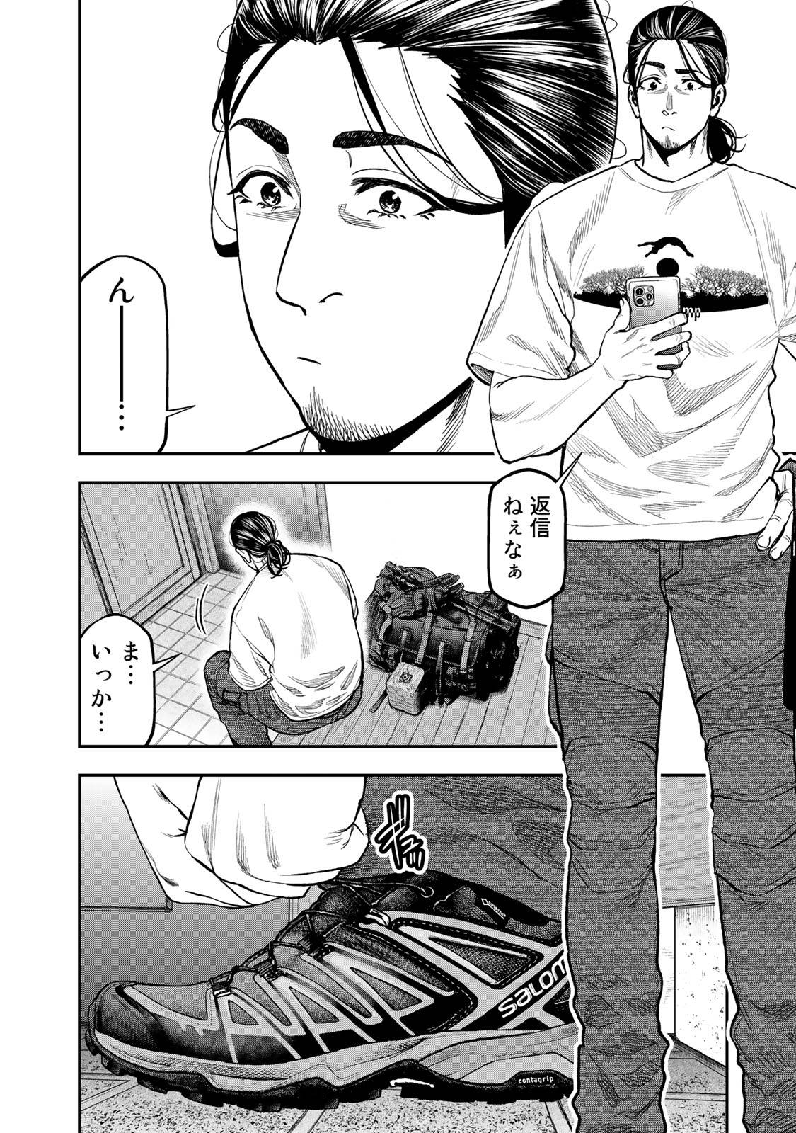 Futari Solo Camp - Chapter 32 - Page 22