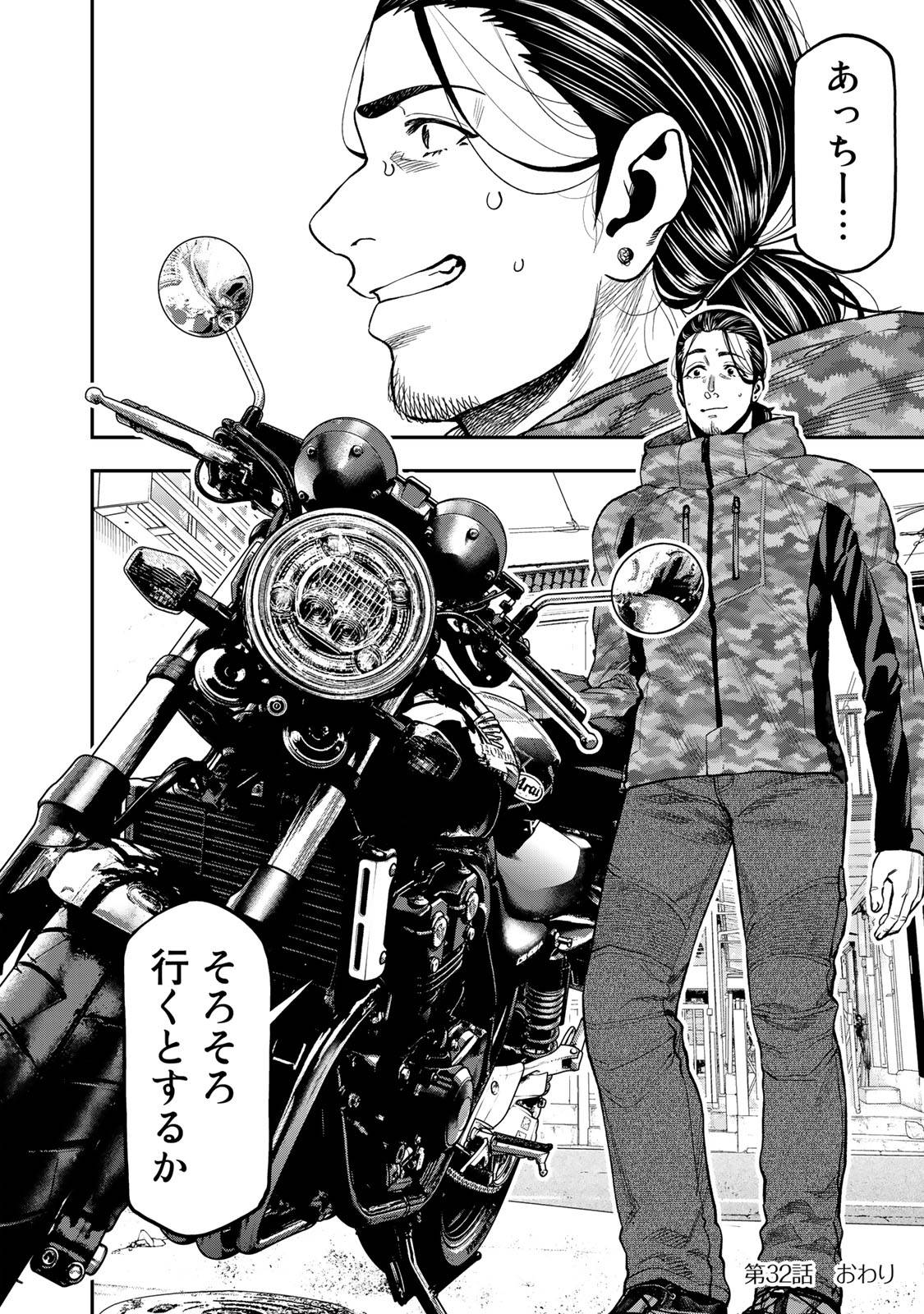 Futari Solo Camp - Chapter 32 - Page 24