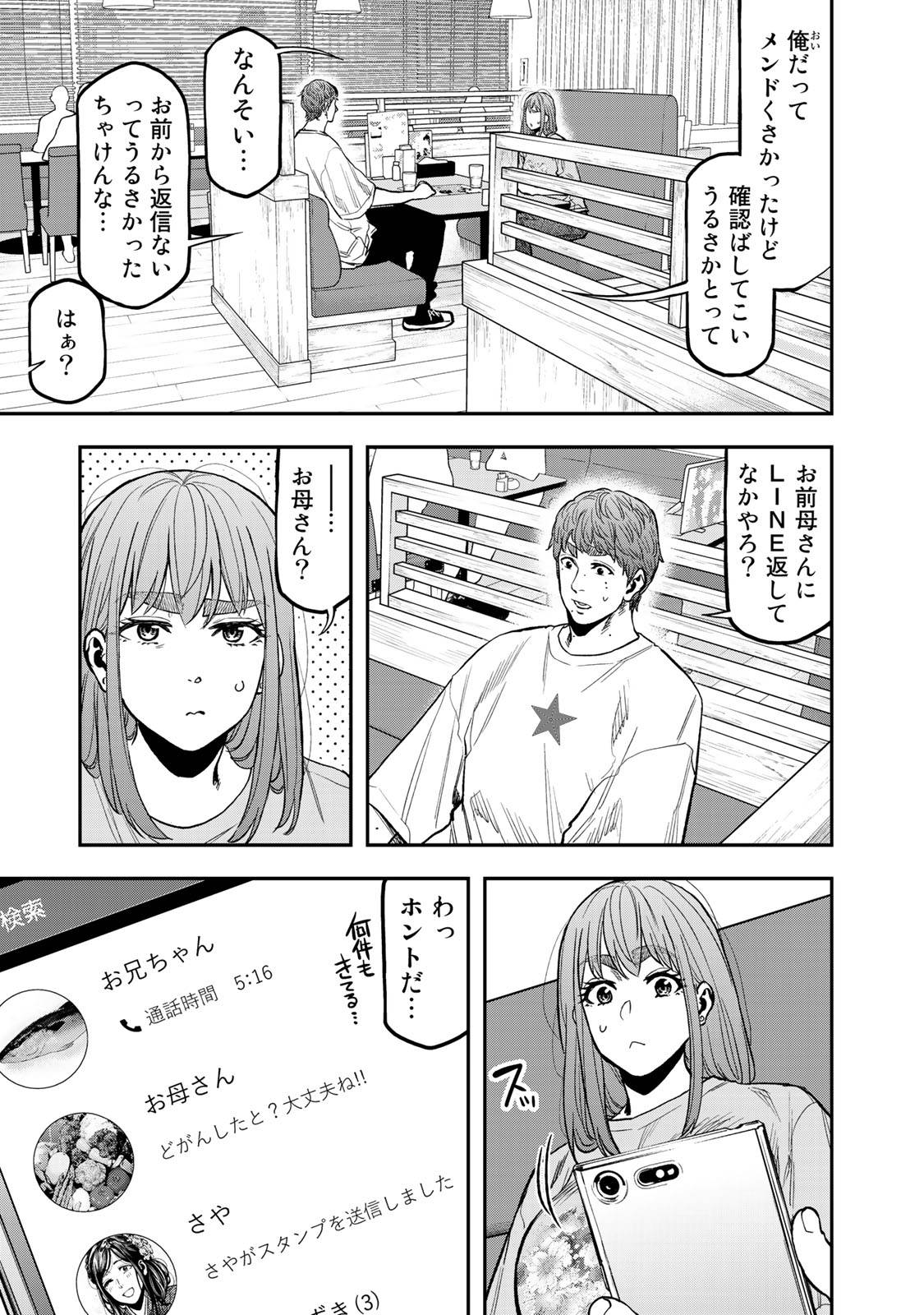 Futari Solo Camp - Chapter 32 - Page 3