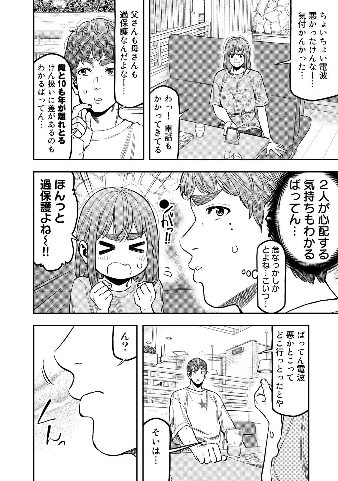 Futari Solo Camp - Chapter 32 - Page 4