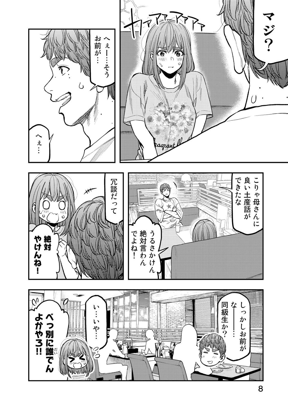 Futari Solo Camp - Chapter 32 - Page 6